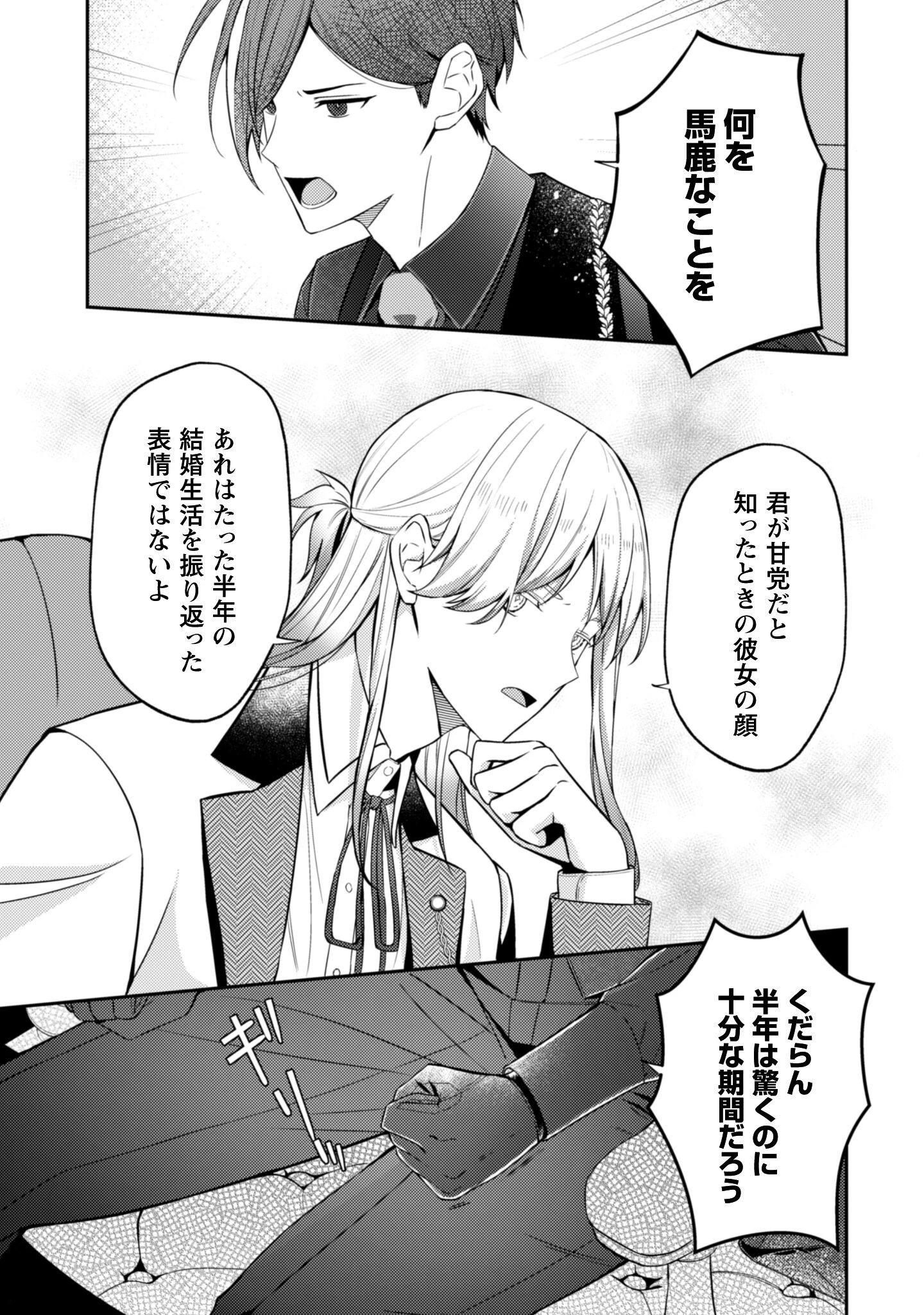 死に戻りの伯爵夫人は自由に生きることにした～もしかして夫に溺愛されてました?～ 第5話 - 10