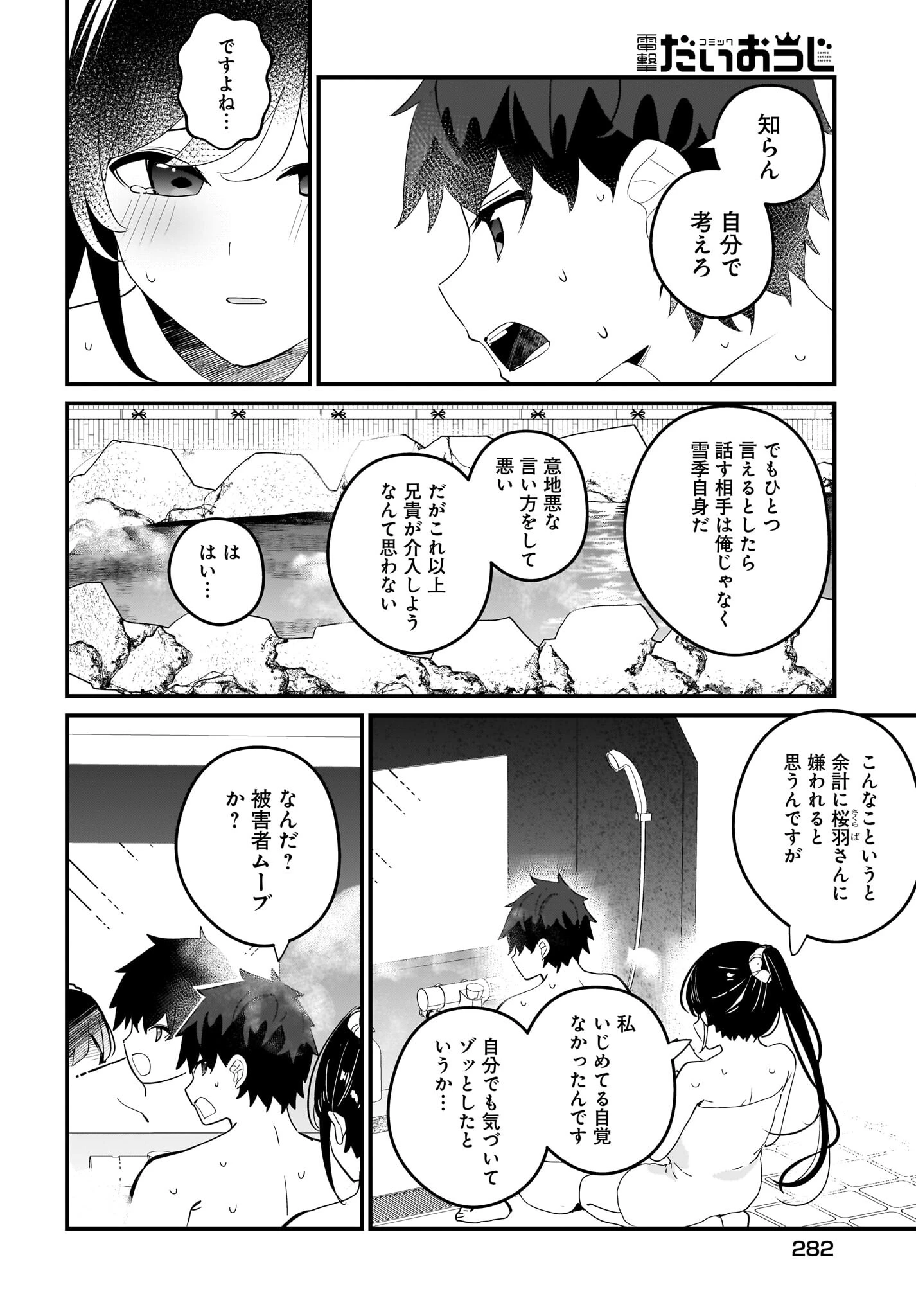 妹はカノジョにできないのに 第19話 - 16