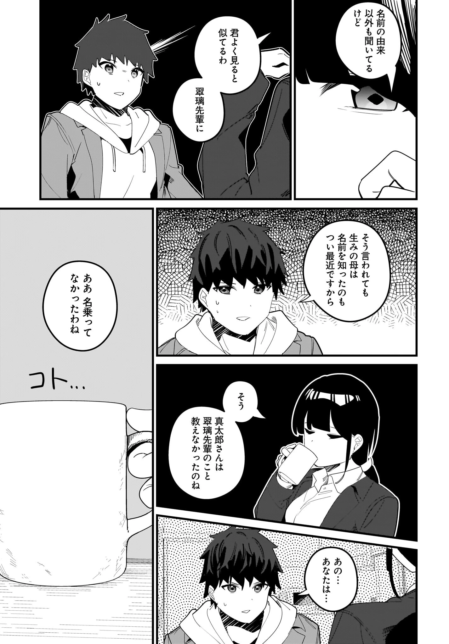 妹はカノジョにできないのに 第17話 - 5