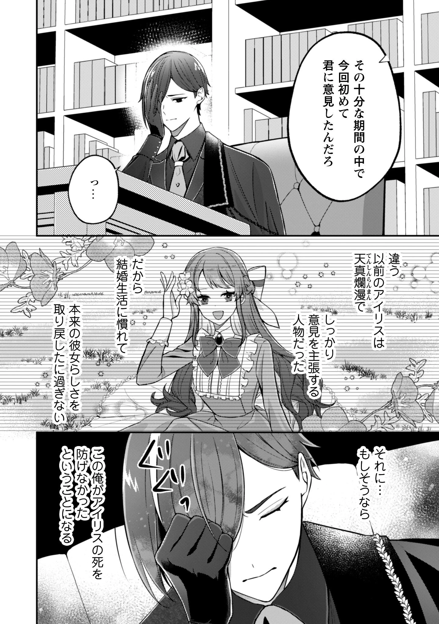 死に戻りの伯爵夫人は自由に生きることにした～もしかして夫に溺愛されてました?～ 第5話 - 11