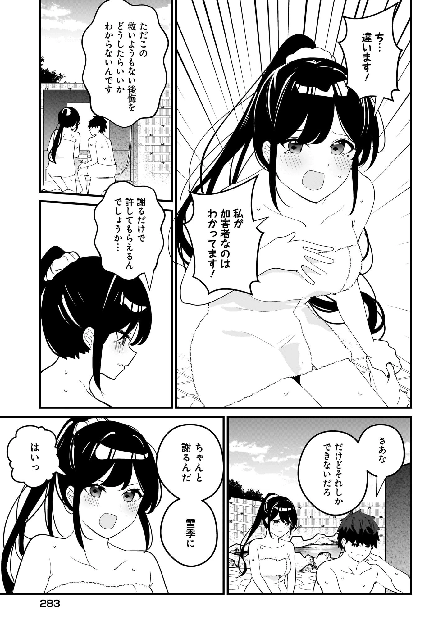 妹はカノジョにできないのに 第19話 - 17