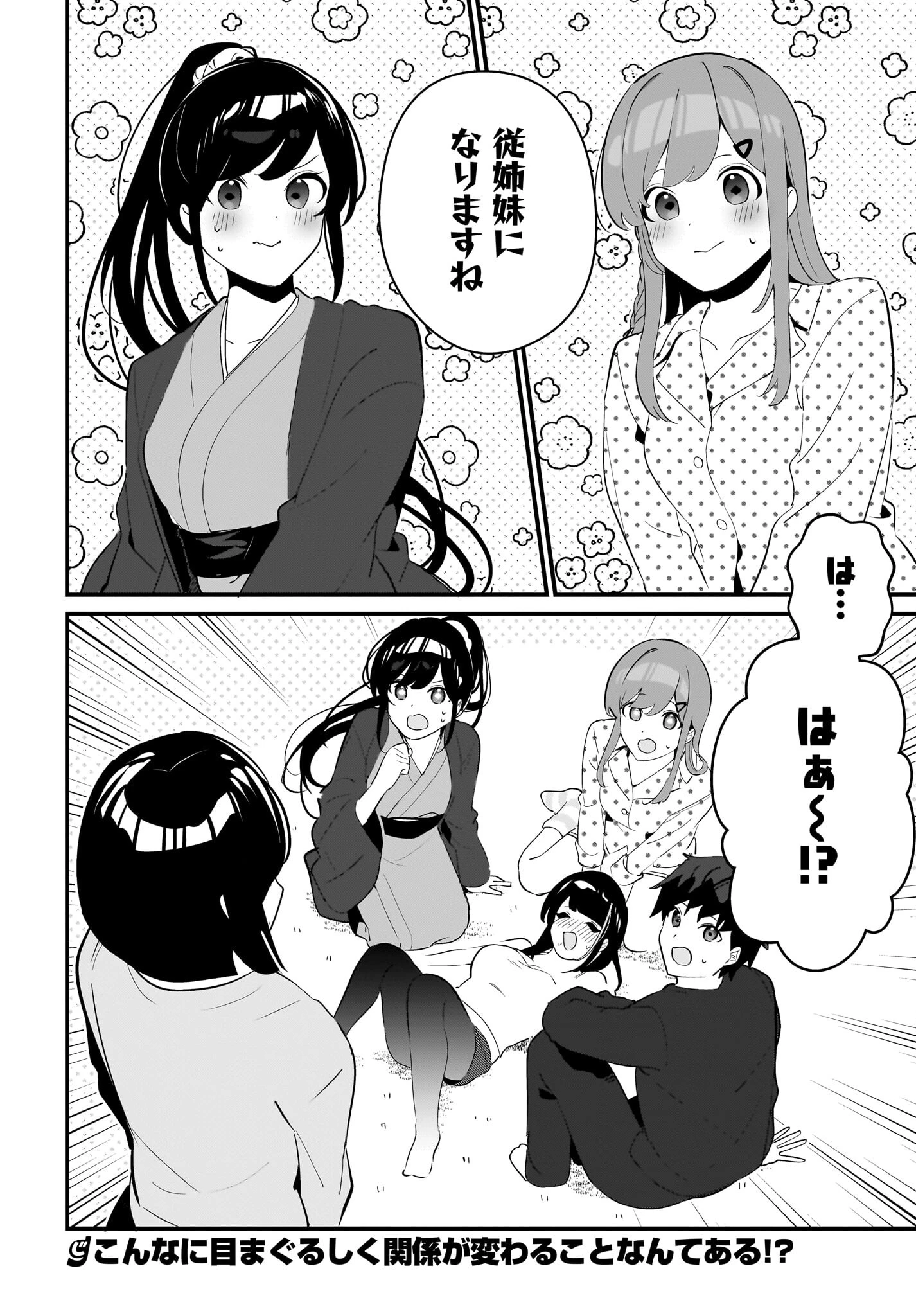 妹はカノジョにできないのに 第20話 - 20