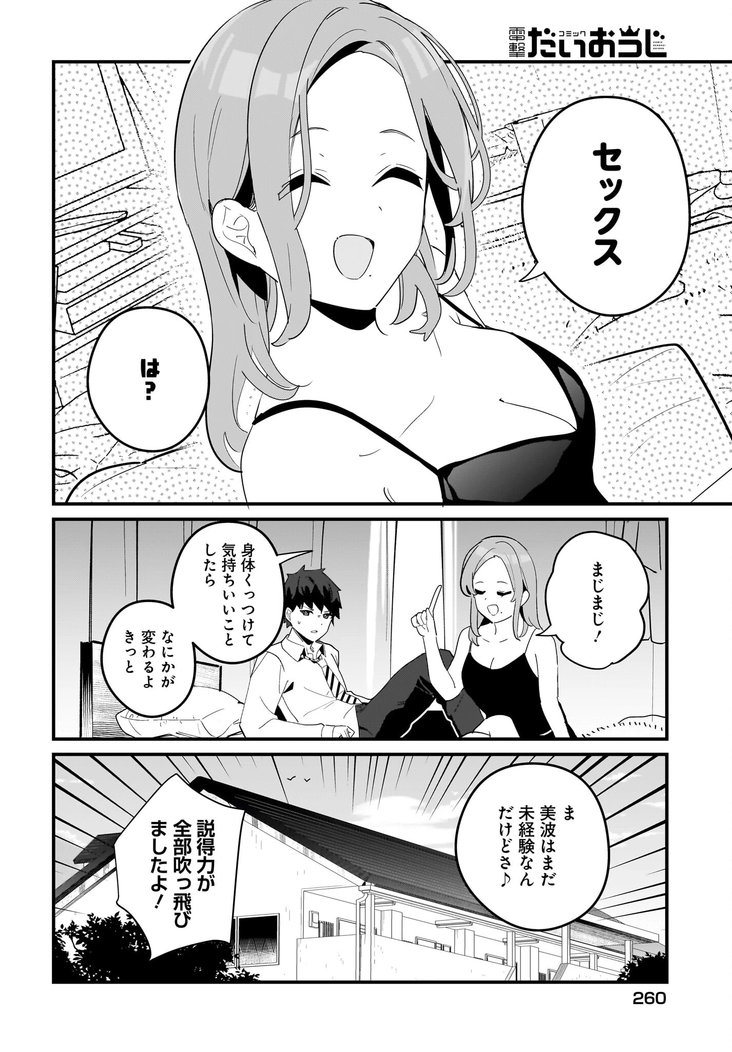 妹はカノジョにできないのに 第18話 - 12