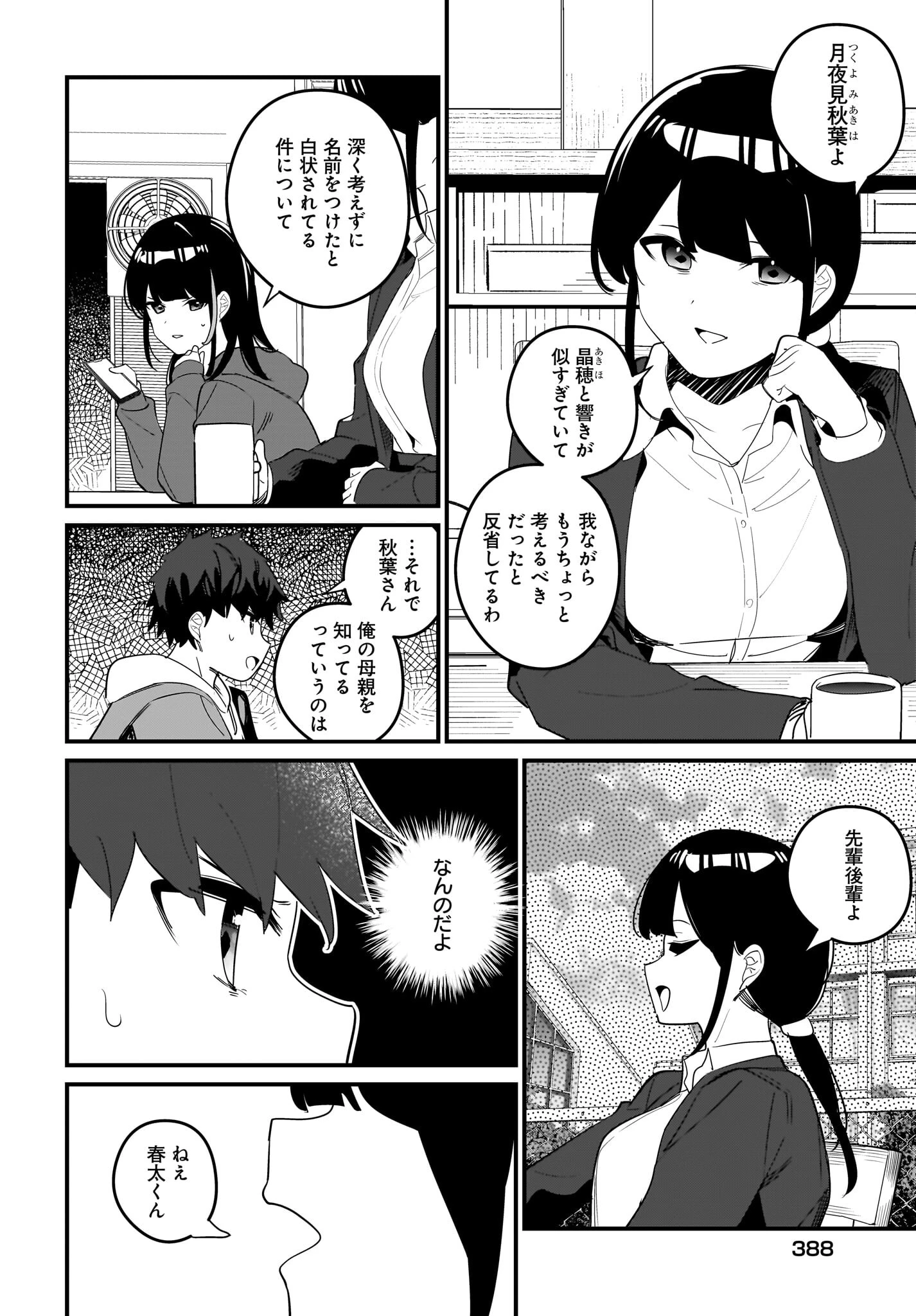 妹はカノジョにできないのに 第17話 - 6