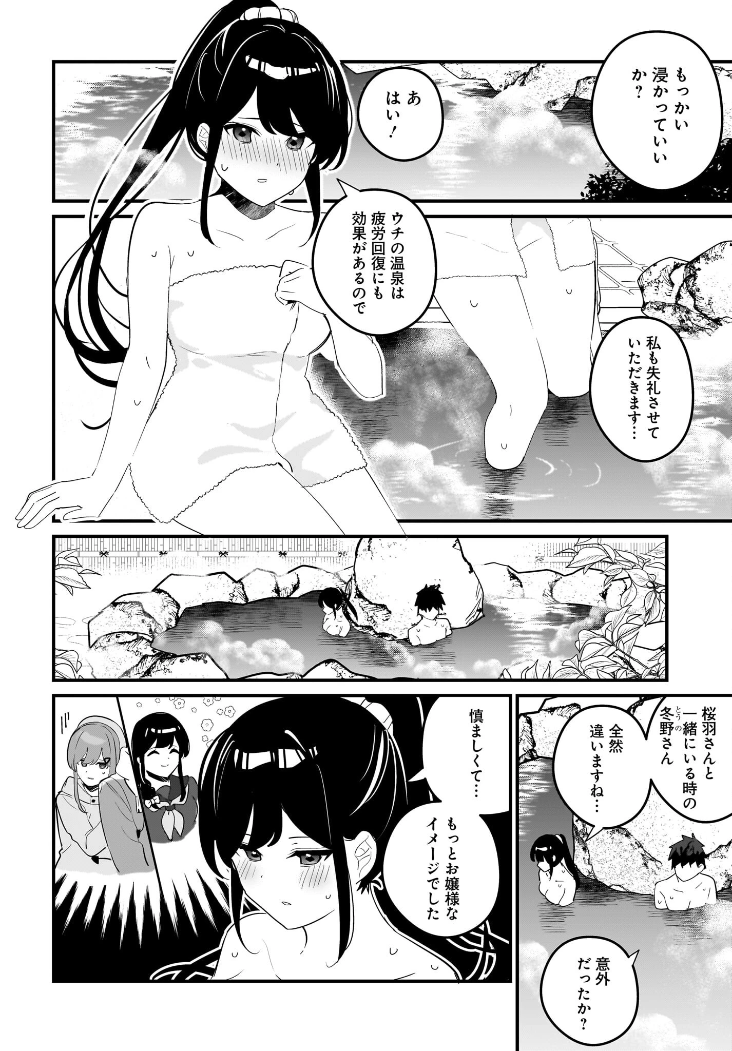 妹はカノジョにできないのに 第19話 - 18
