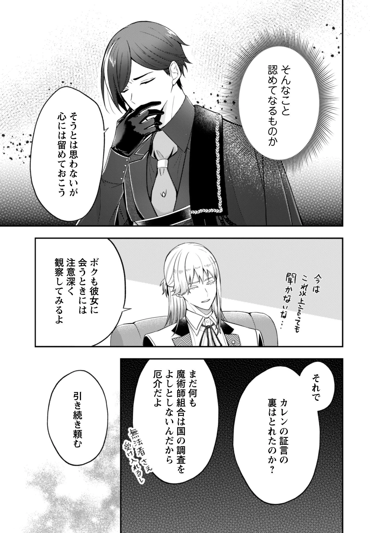 死に戻りの伯爵夫人は自由に生きることにした～もしかして夫に溺愛されてました?～ 第5話 - 12