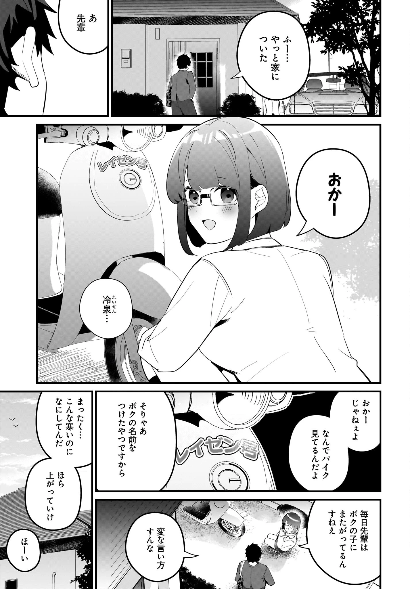 妹はカノジョにできないのに 第18話 - 13