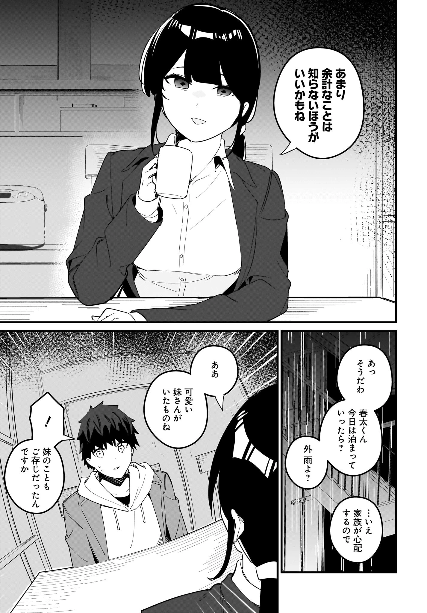 妹はカノジョにできないのに 第17話 - 7