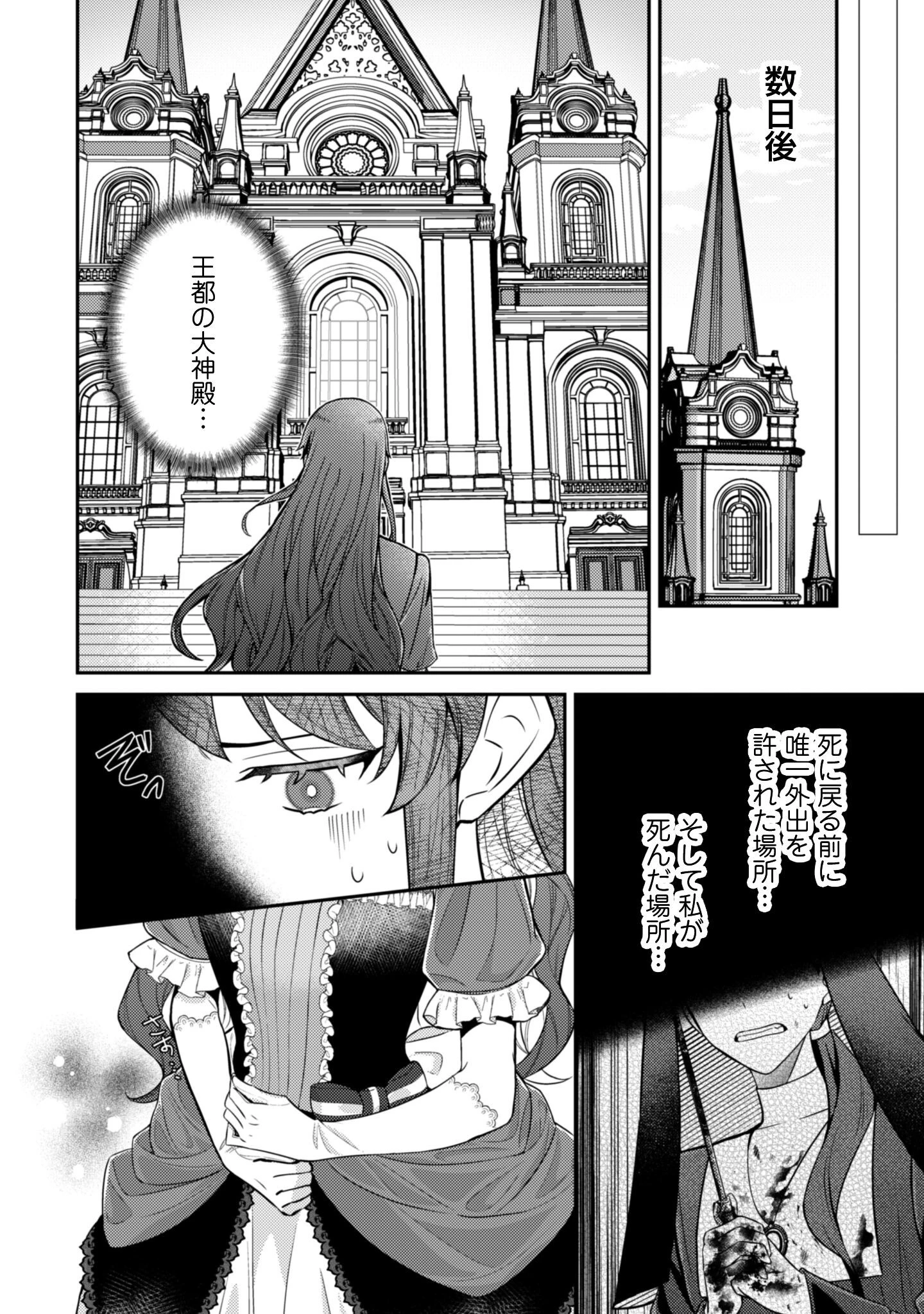 死に戻りの伯爵夫人は自由に生きることにした～もしかして夫に溺愛されてました?～ 第5話 - 13
