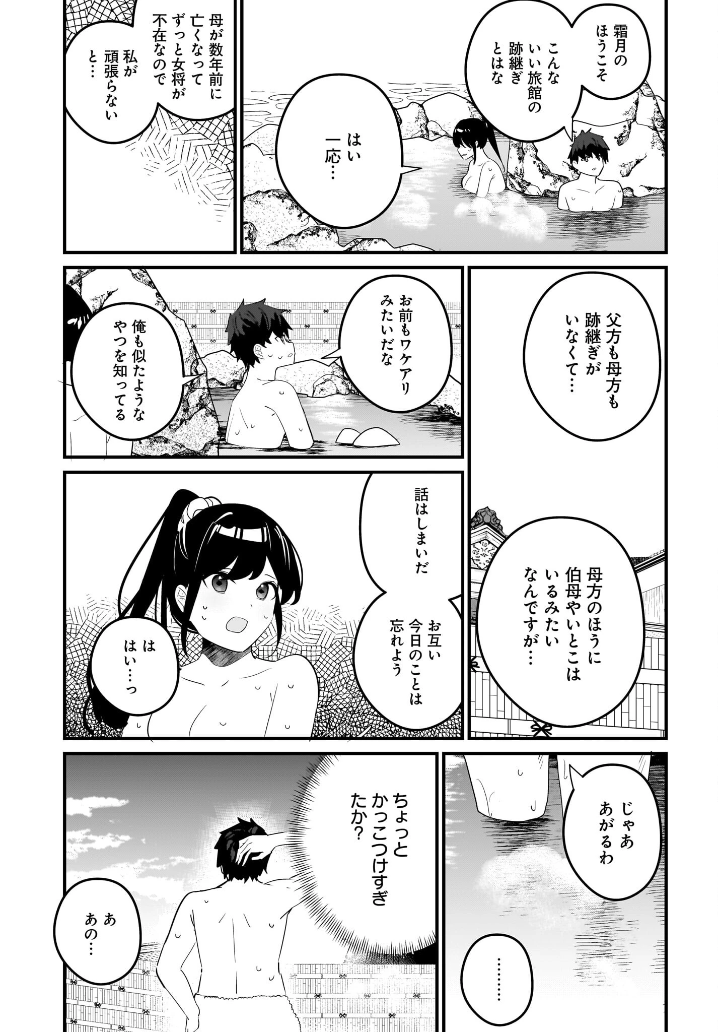 妹はカノジョにできないのに 第19話 - 19