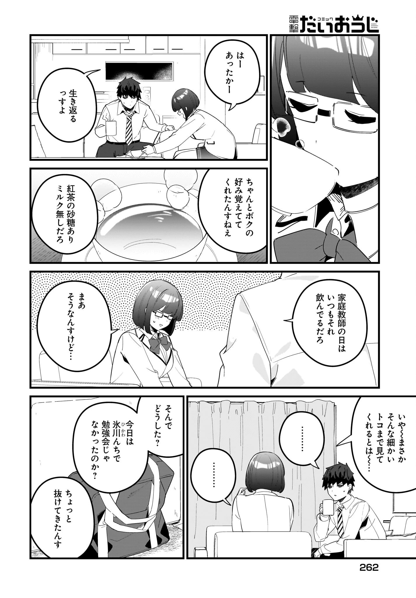 妹はカノジョにできないのに 第18話 - 14