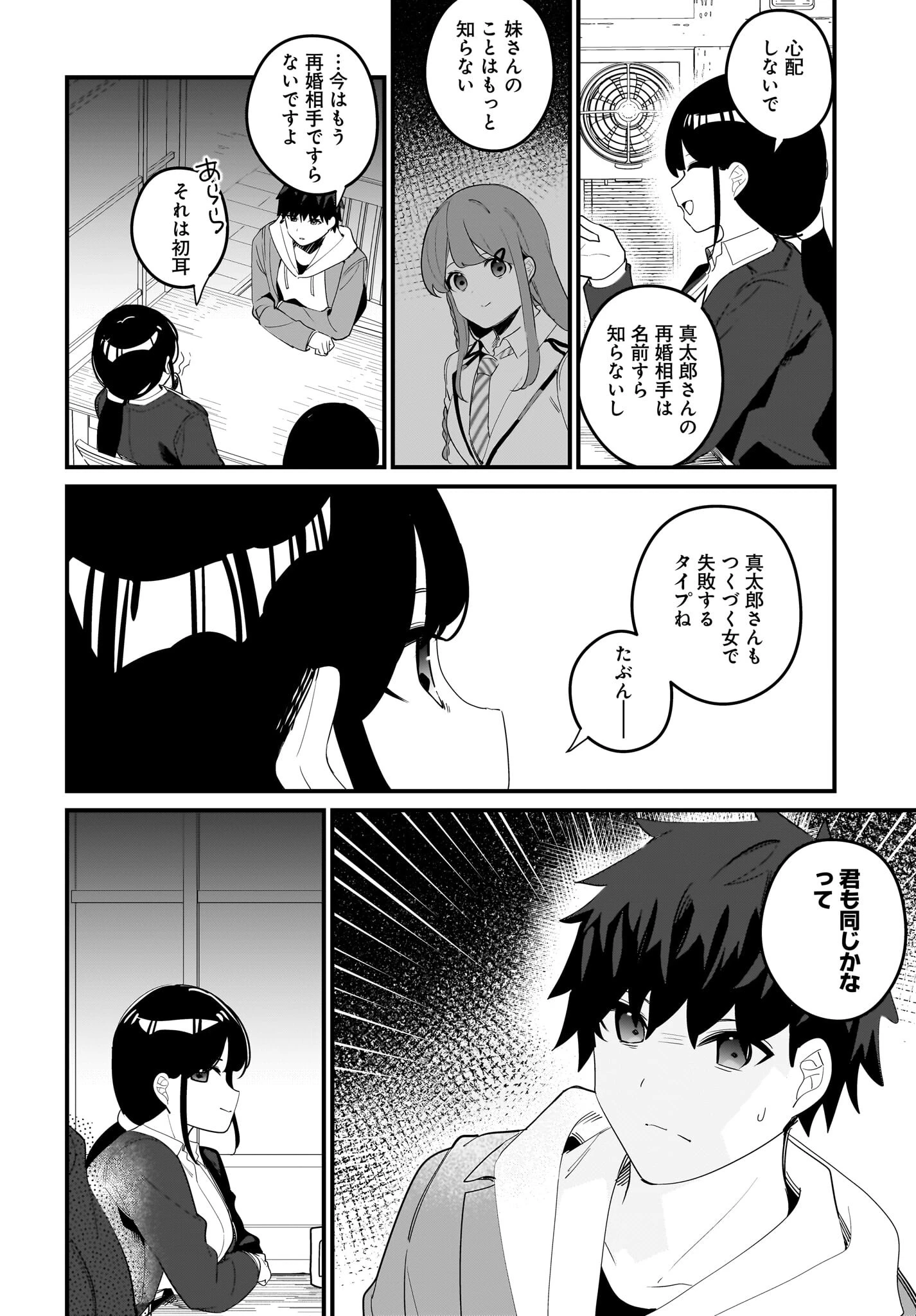 妹はカノジョにできないのに 第17話 - 8