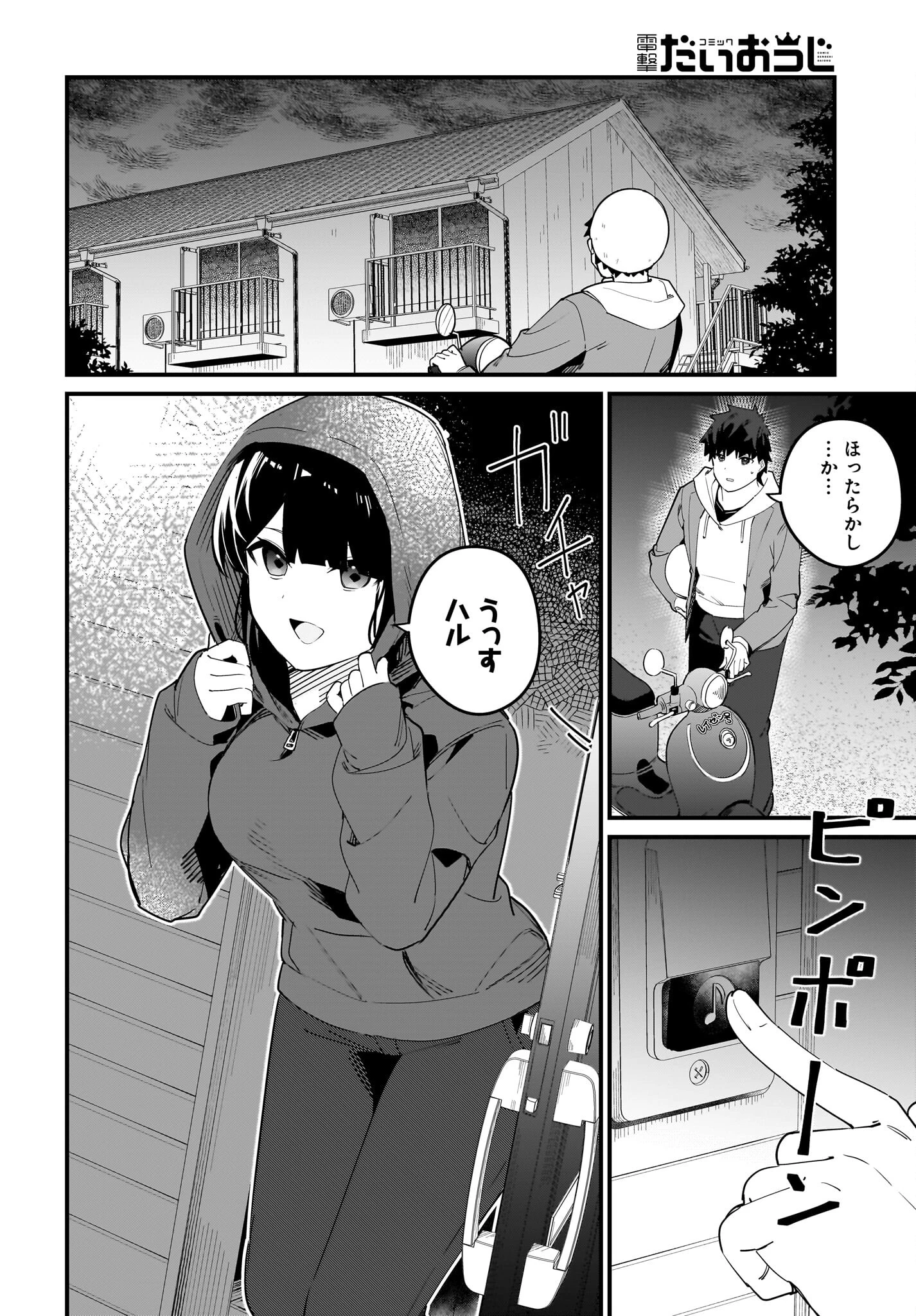妹はカノジョにできないのに 第16話 - 2