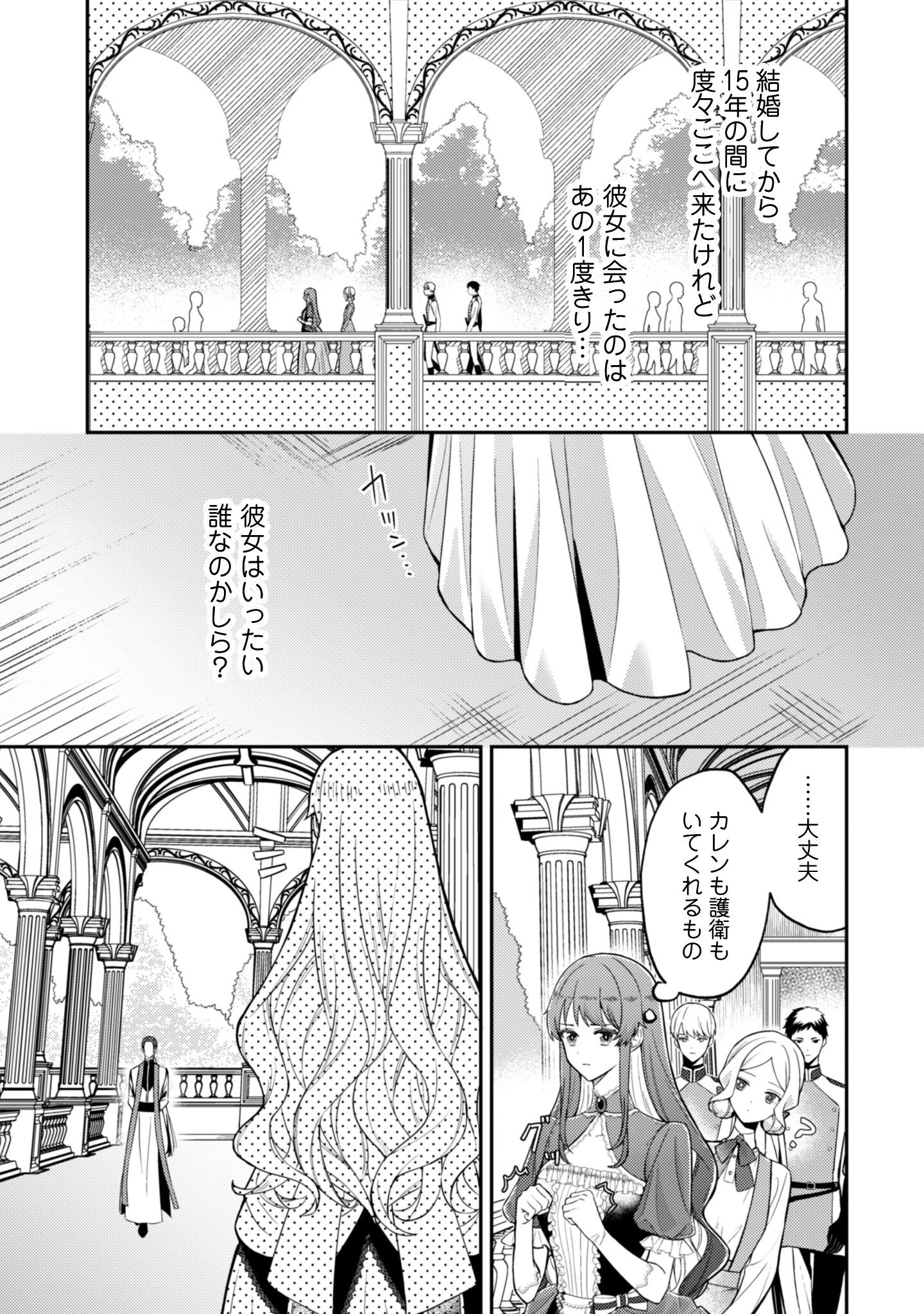 死に戻りの伯爵夫人は自由に生きることにした～もしかして夫に溺愛されてました?～ 第5話 - 14