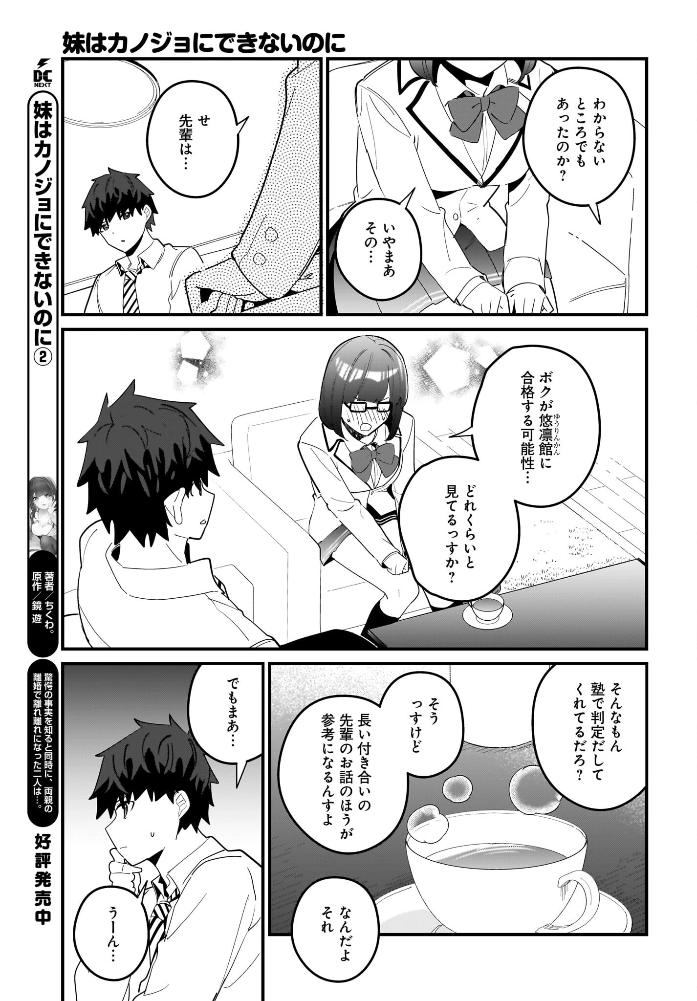 妹はカノジョにできないのに 第18話 - 15