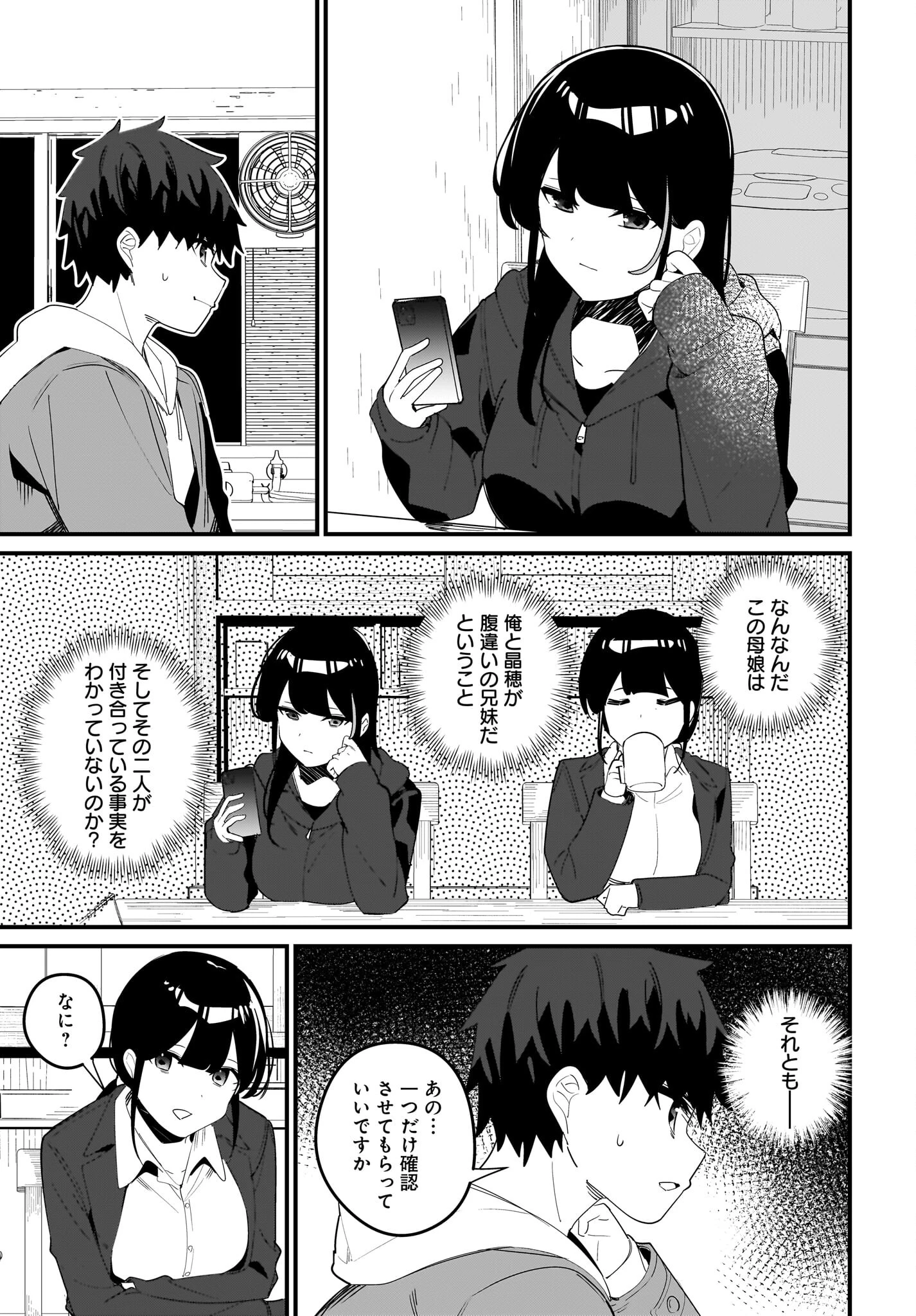 妹はカノジョにできないのに 第17話 - 9
