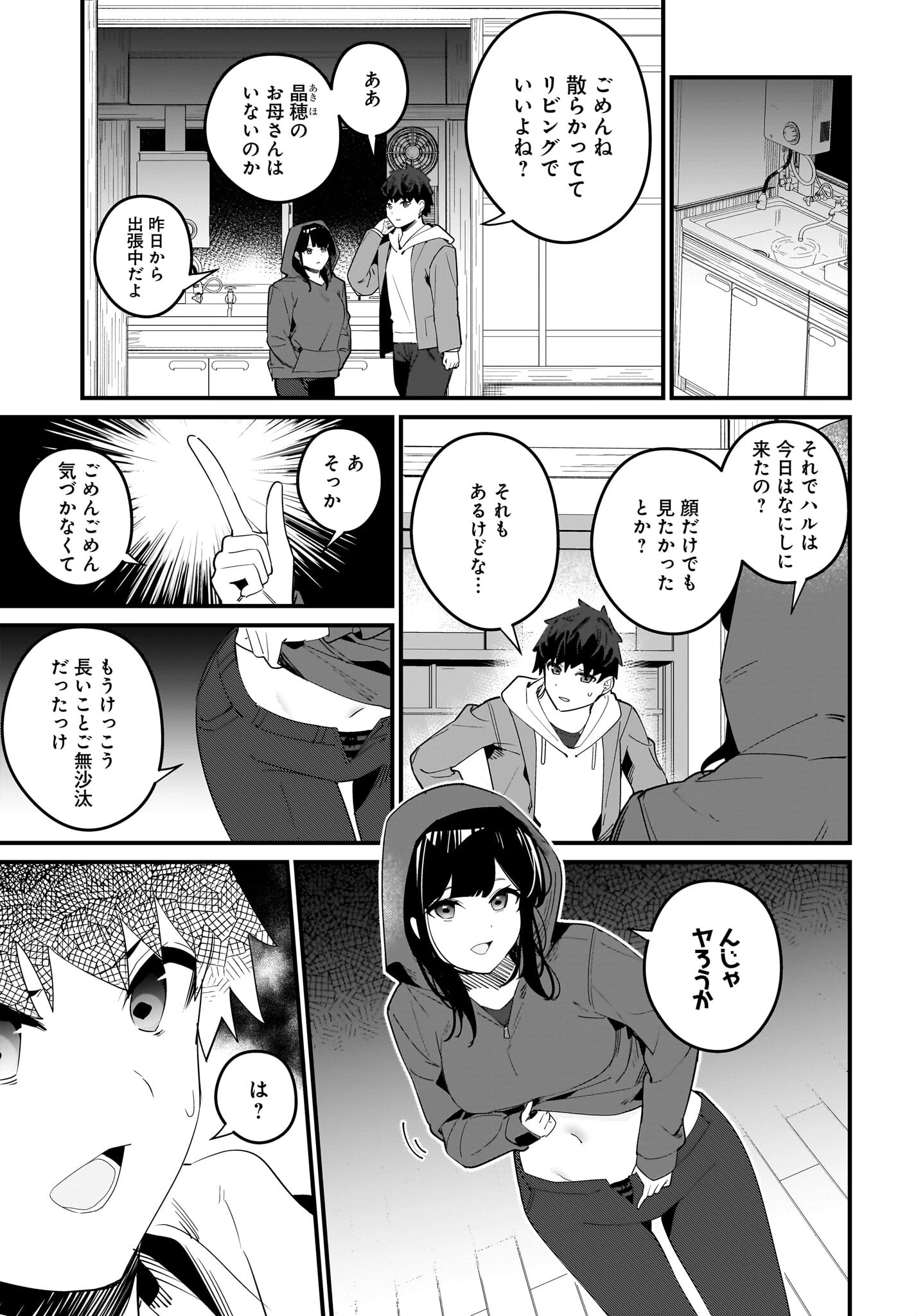 妹はカノジョにできないのに 第16話 - 3