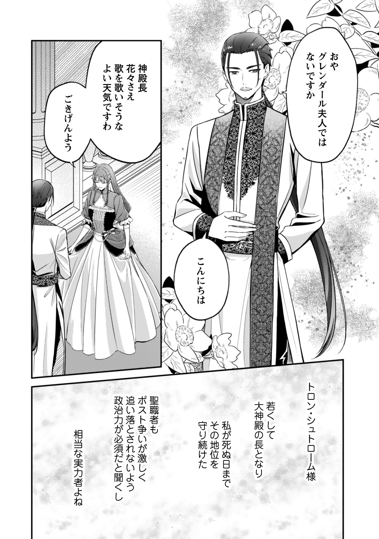 死に戻りの伯爵夫人は自由に生きることにした～もしかして夫に溺愛されてました?～ 第5話 - 15