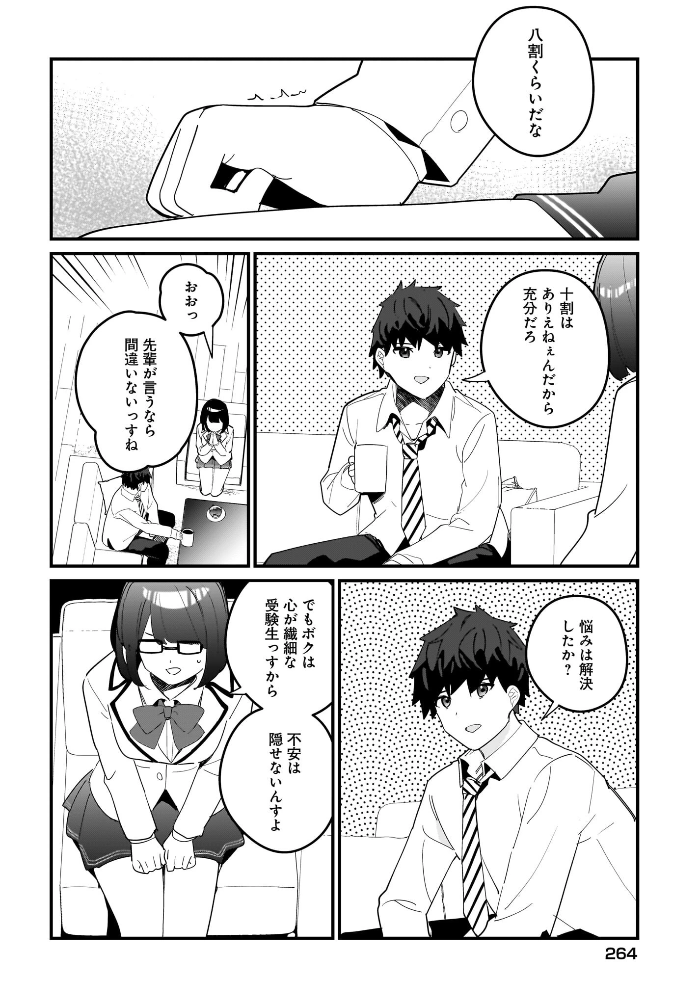 妹はカノジョにできないのに 第18話 - 16