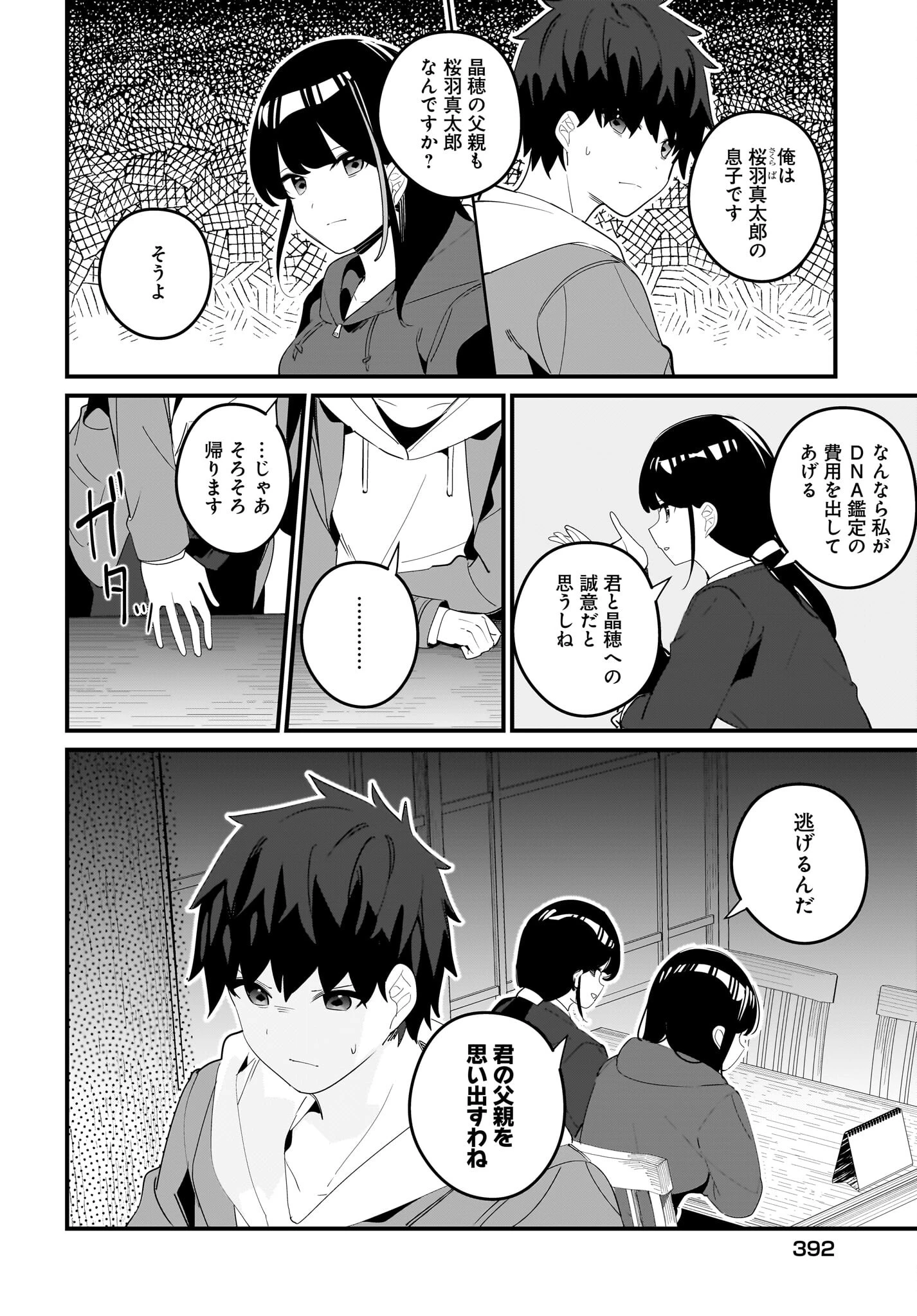 妹はカノジョにできないのに 第17話 - 10