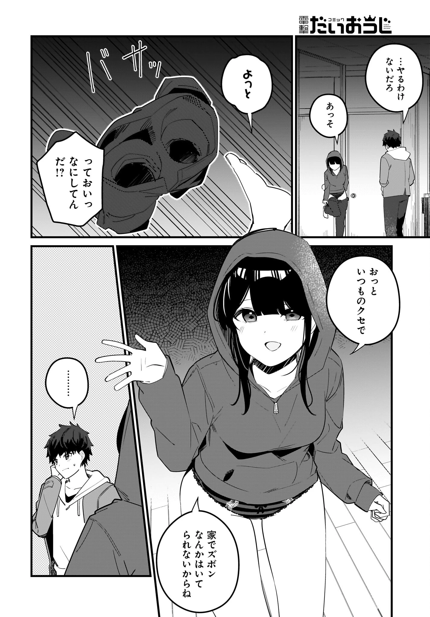 妹はカノジョにできないのに 第16話 - 4