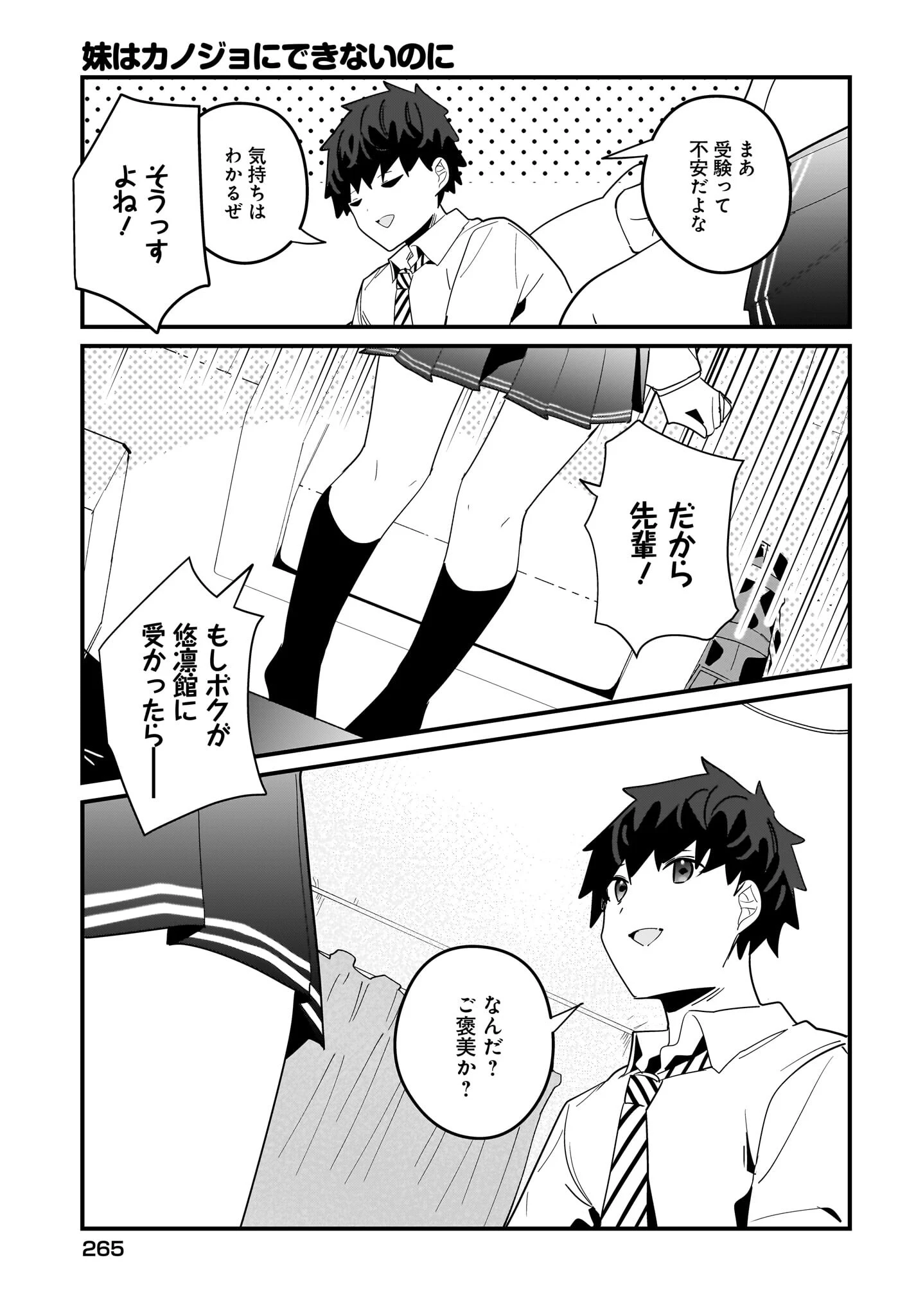 妹はカノジョにできないのに 第18話 - 17