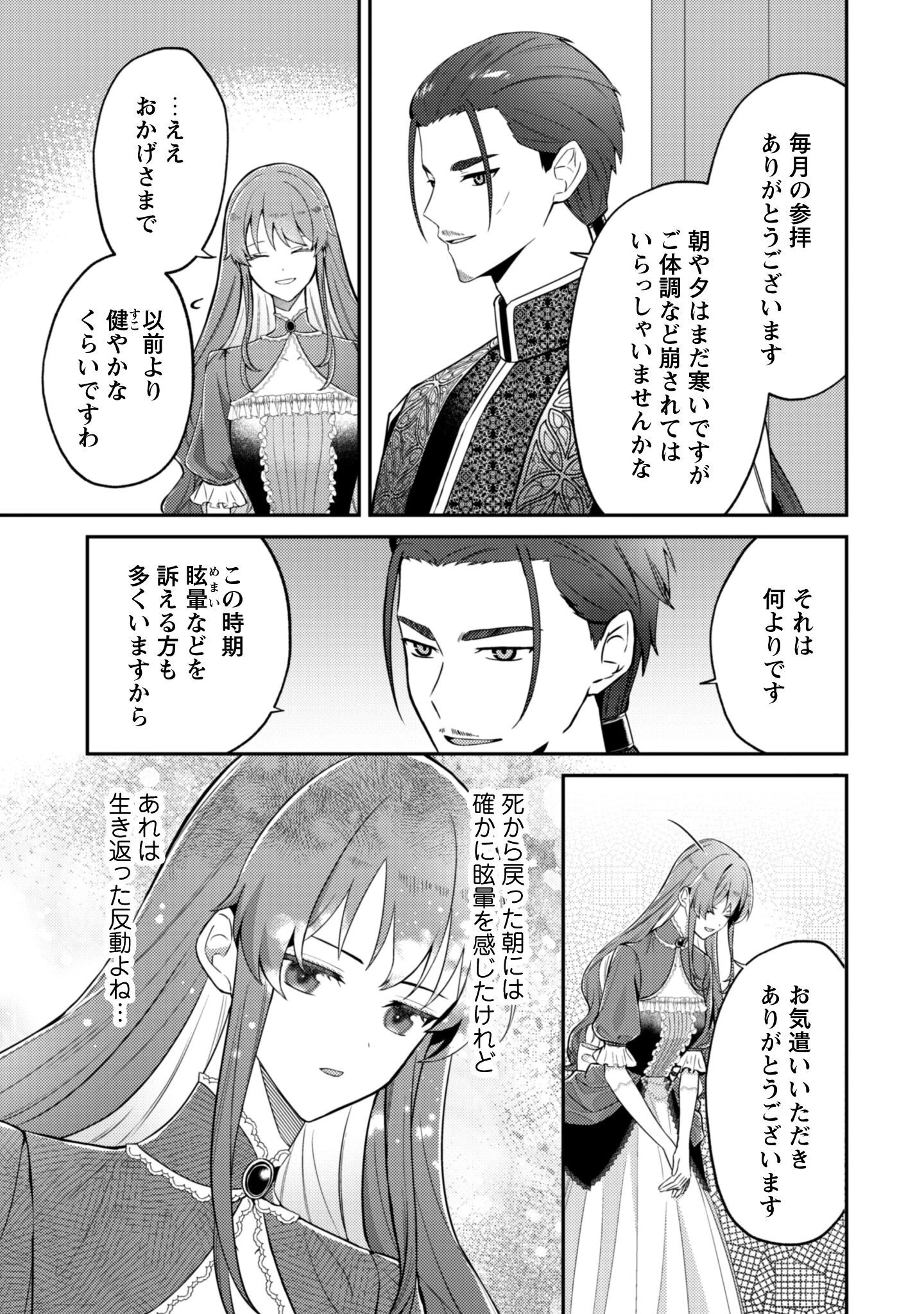 死に戻りの伯爵夫人は自由に生きることにした～もしかして夫に溺愛されてました?～ 第5話 - 16