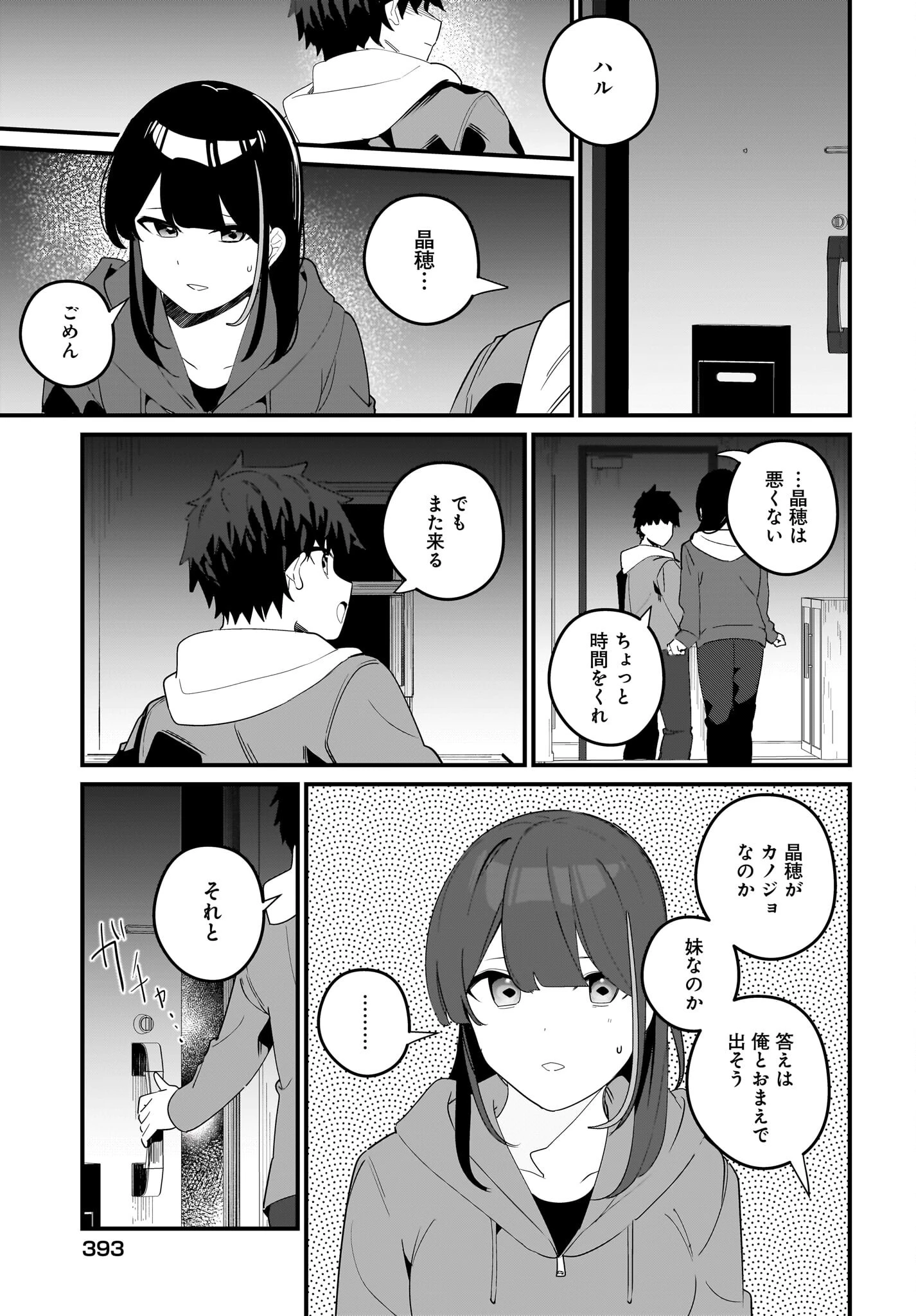 妹はカノジョにできないのに 第17話 - 11