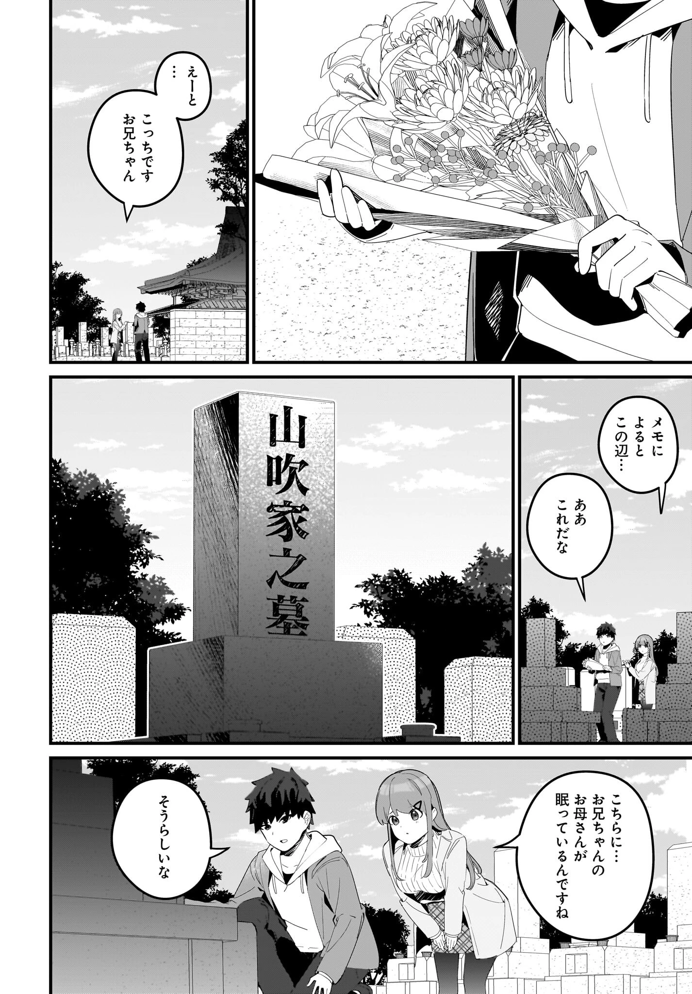 妹はカノジョにできないのに 第15話 - 2