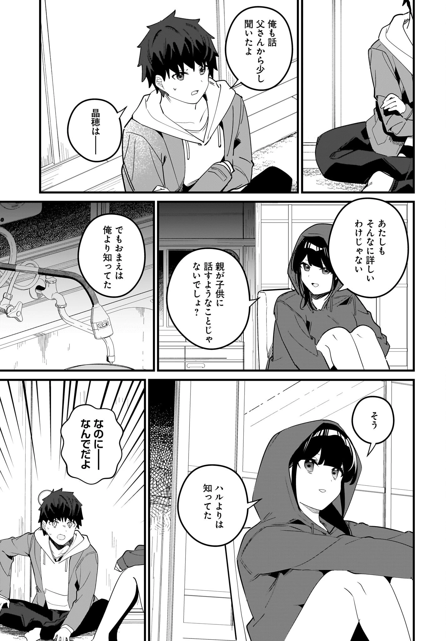 妹はカノジョにできないのに 第16話 - 5