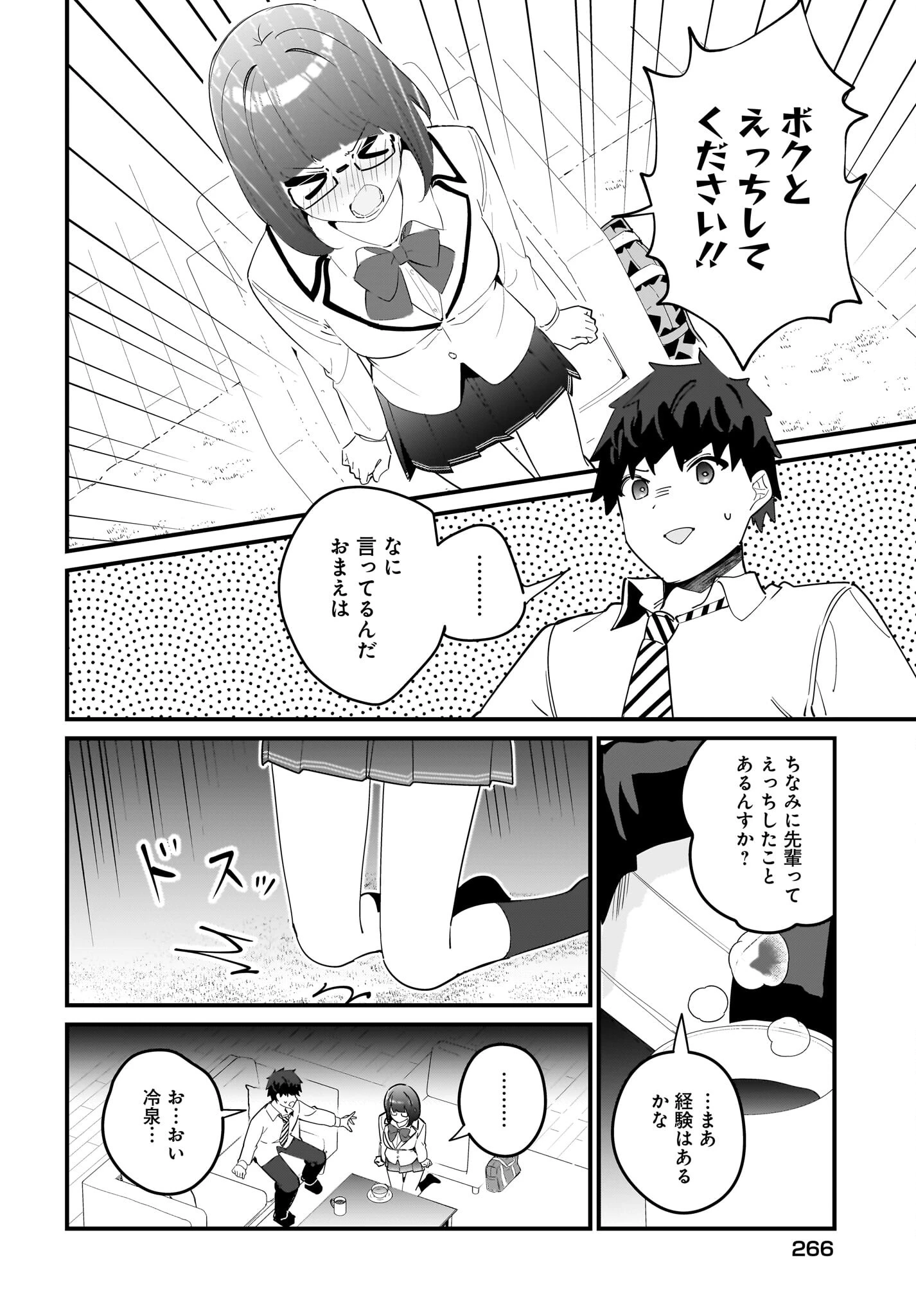 妹はカノジョにできないのに 第18話 - 18