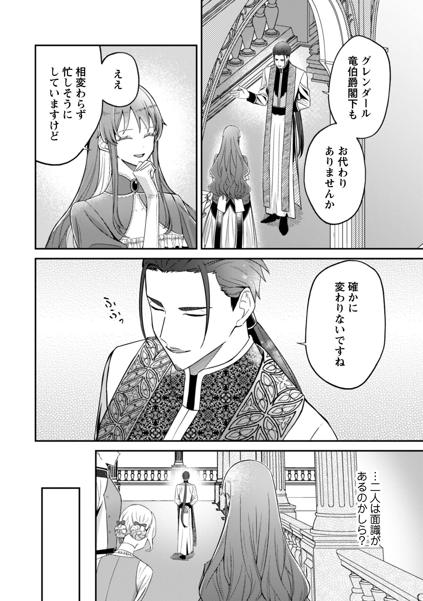 死に戻りの伯爵夫人は自由に生きることにした～もしかして夫に溺愛されてました?～ 第5話 - 17