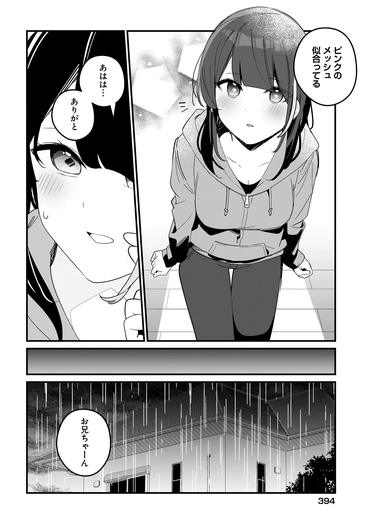 妹はカノジョにできないのに 第17話 - 12