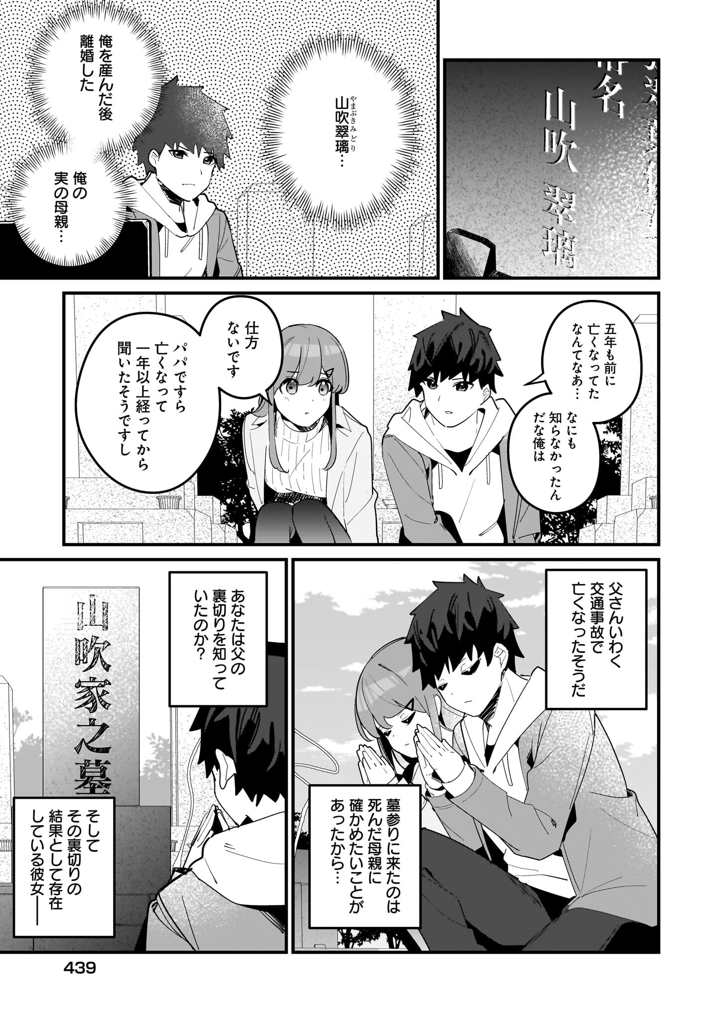 妹はカノジョにできないのに 第15話 - 3