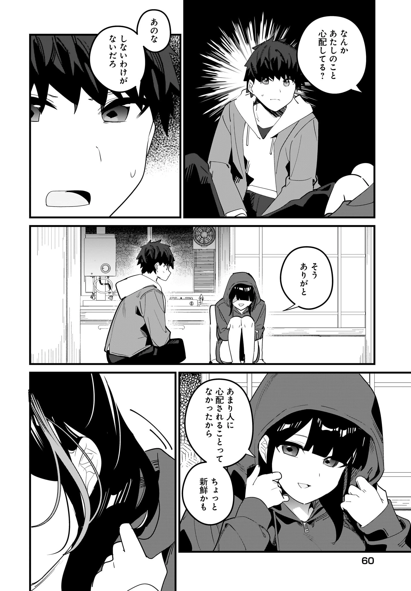 妹はカノジョにできないのに 第16話 - 6