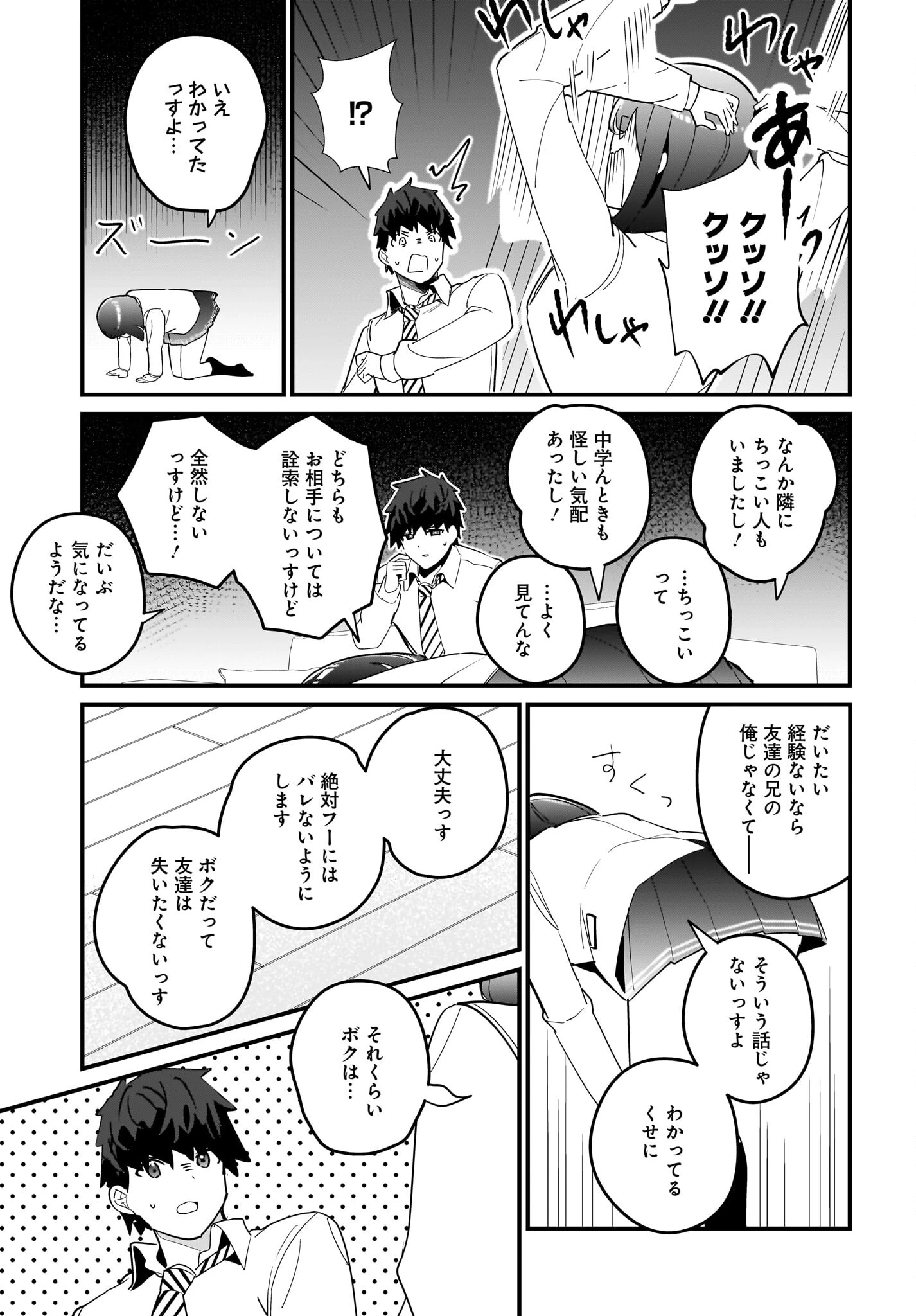妹はカノジョにできないのに 第18話 - 19