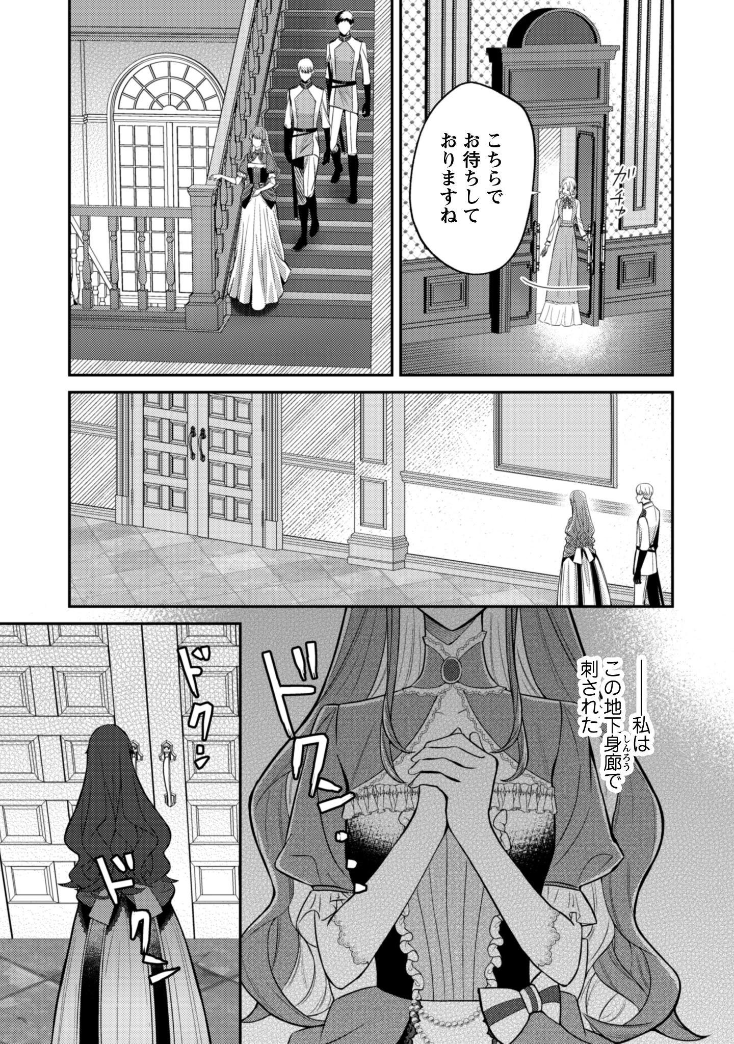 死に戻りの伯爵夫人は自由に生きることにした～もしかして夫に溺愛されてました?～ 第5話 - 18