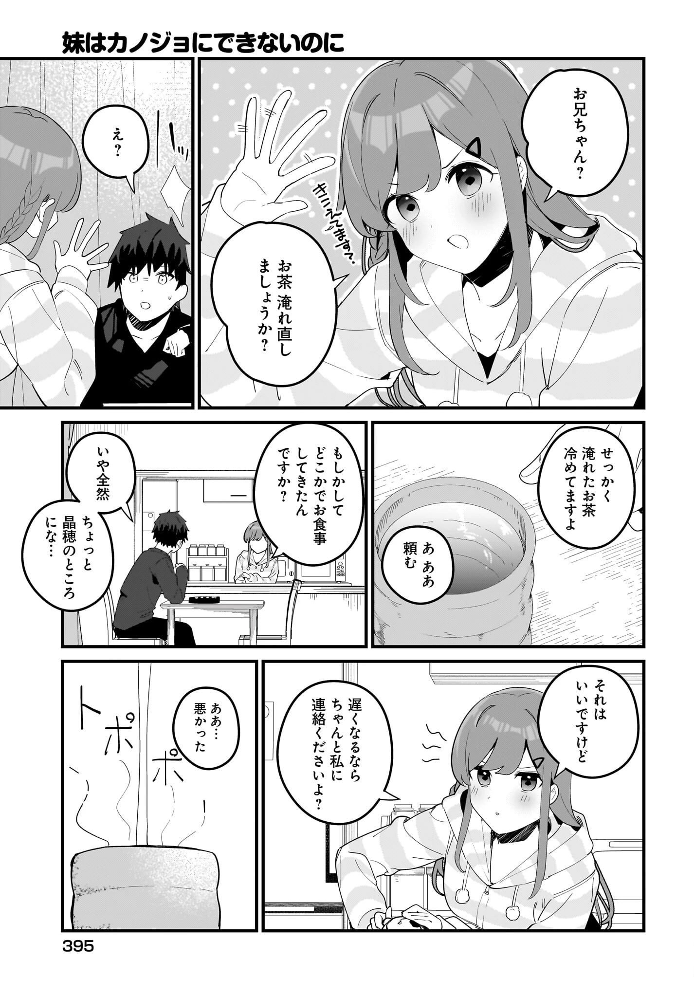 妹はカノジョにできないのに 第17話 - 13