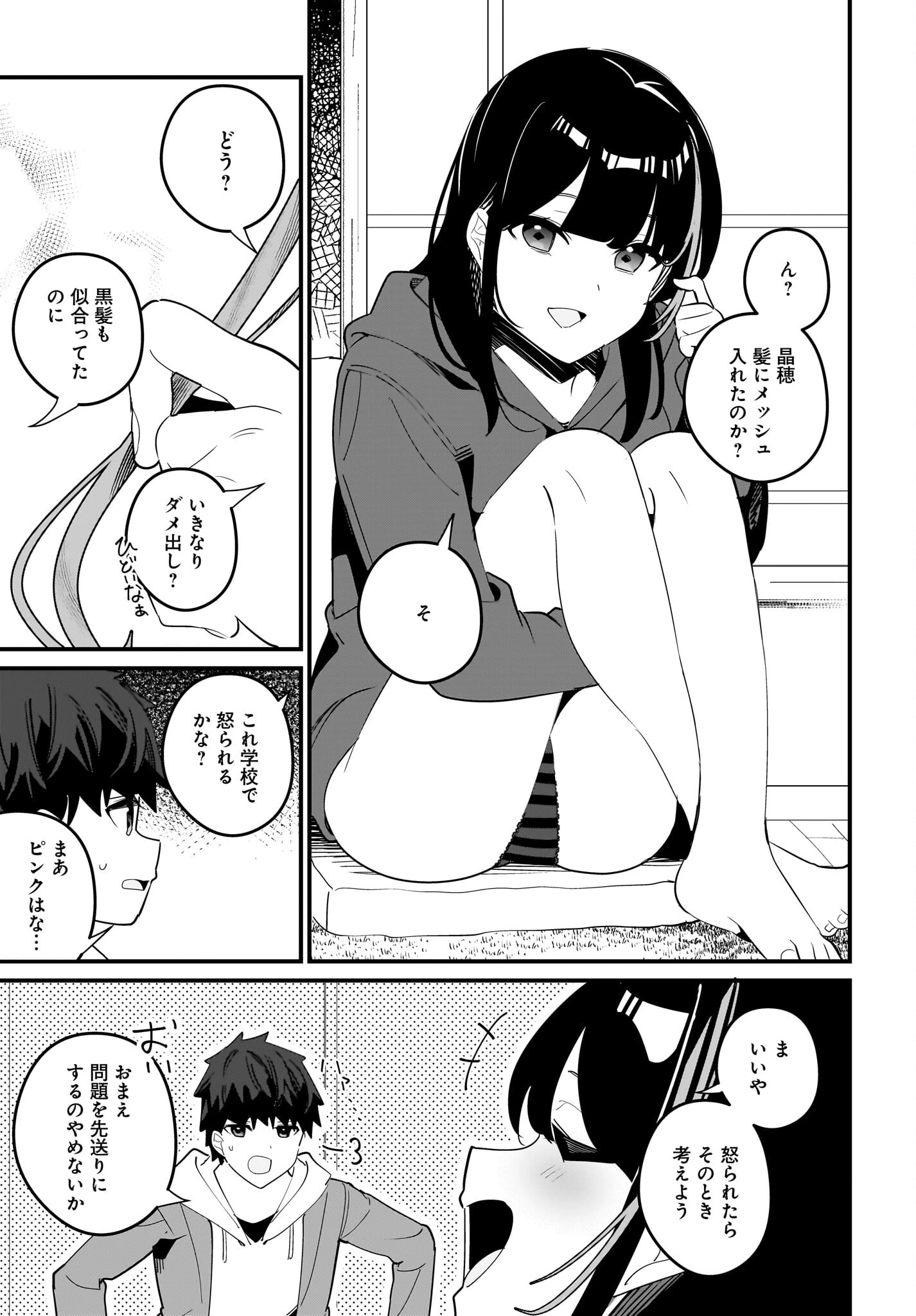 妹はカノジョにできないのに 第16話 - 7