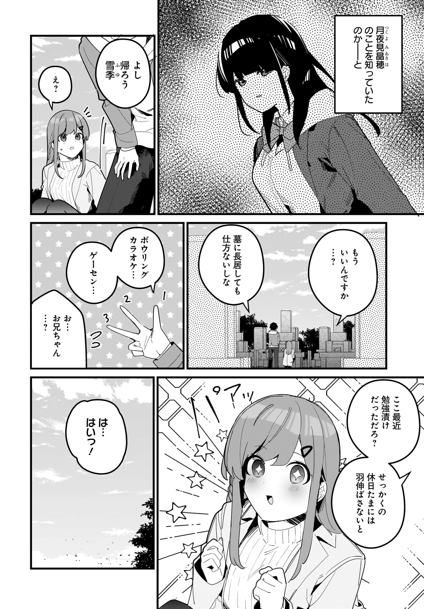 妹はカノジョにできないのに 第15話 - 4
