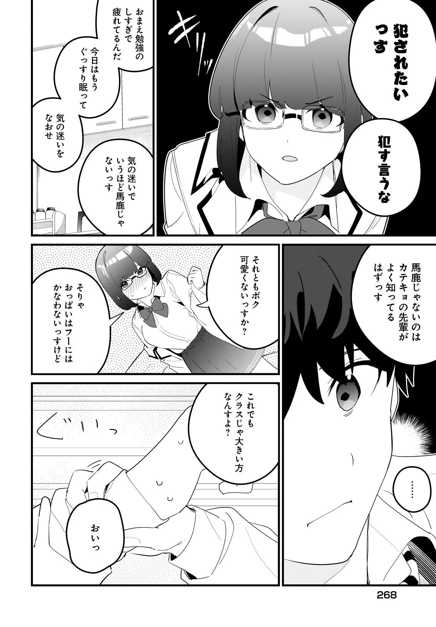 妹はカノジョにできないのに 第18話 - 20