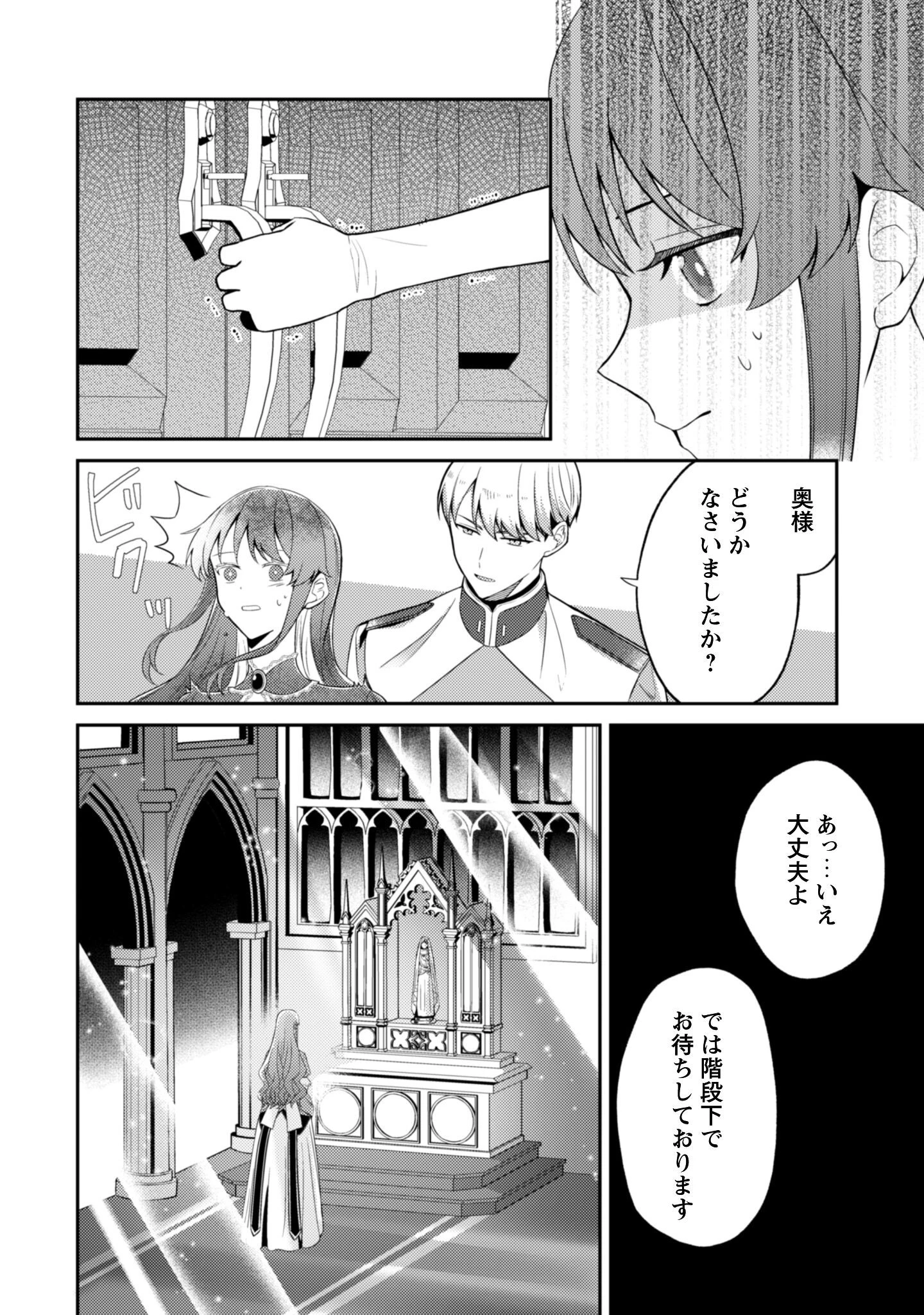 死に戻りの伯爵夫人は自由に生きることにした～もしかして夫に溺愛されてました?～ 第5話 - 19