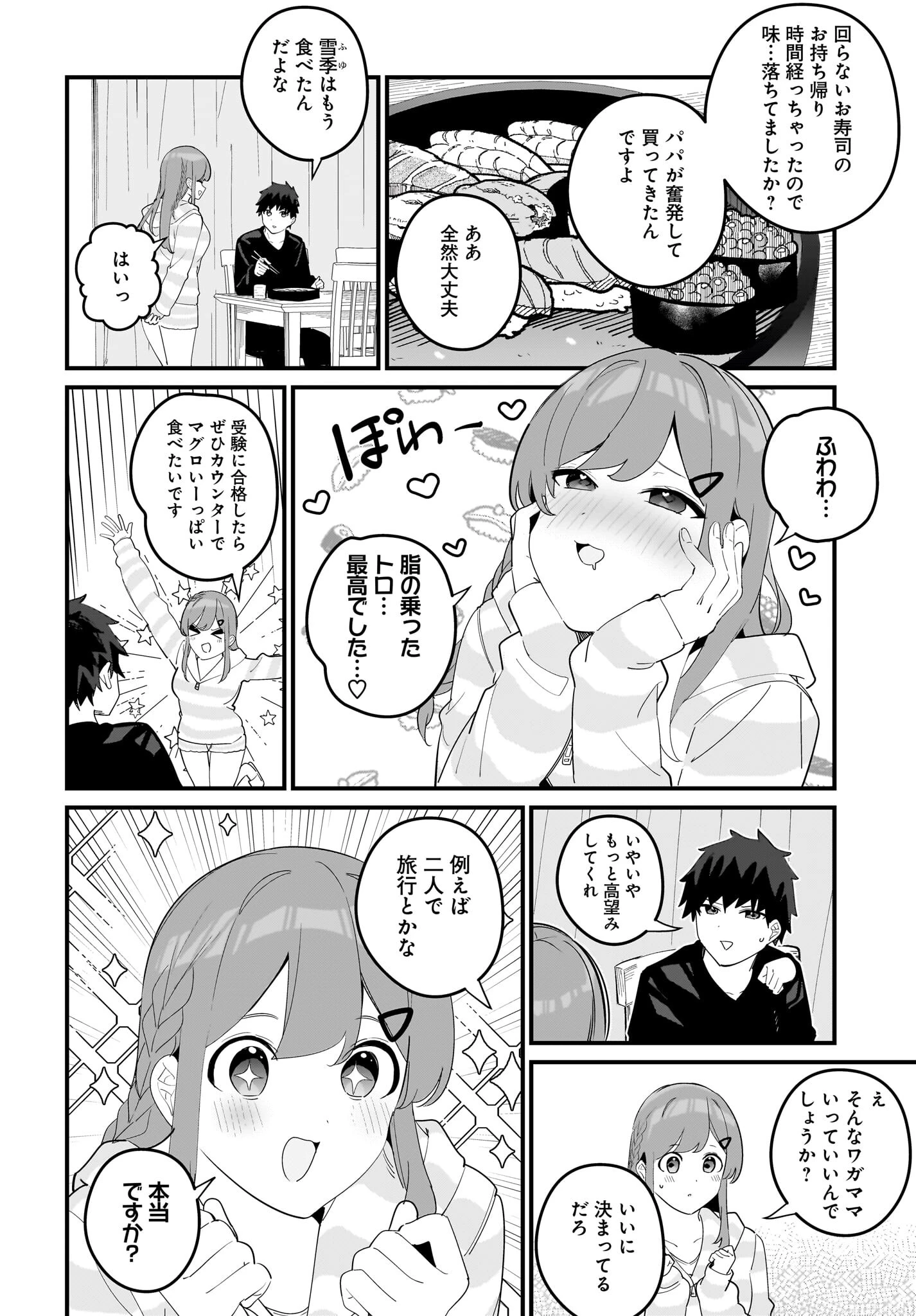 妹はカノジョにできないのに 第17話 - 14