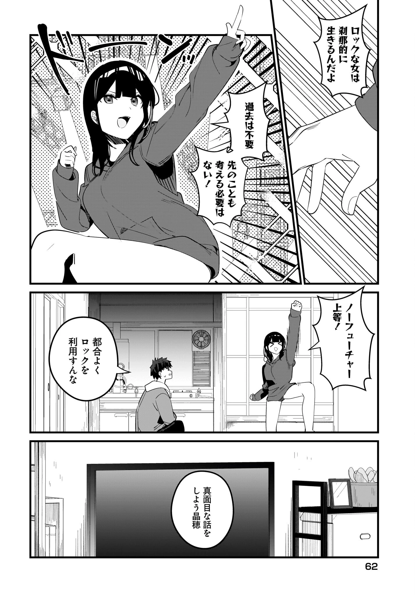 妹はカノジョにできないのに 第16話 - 8