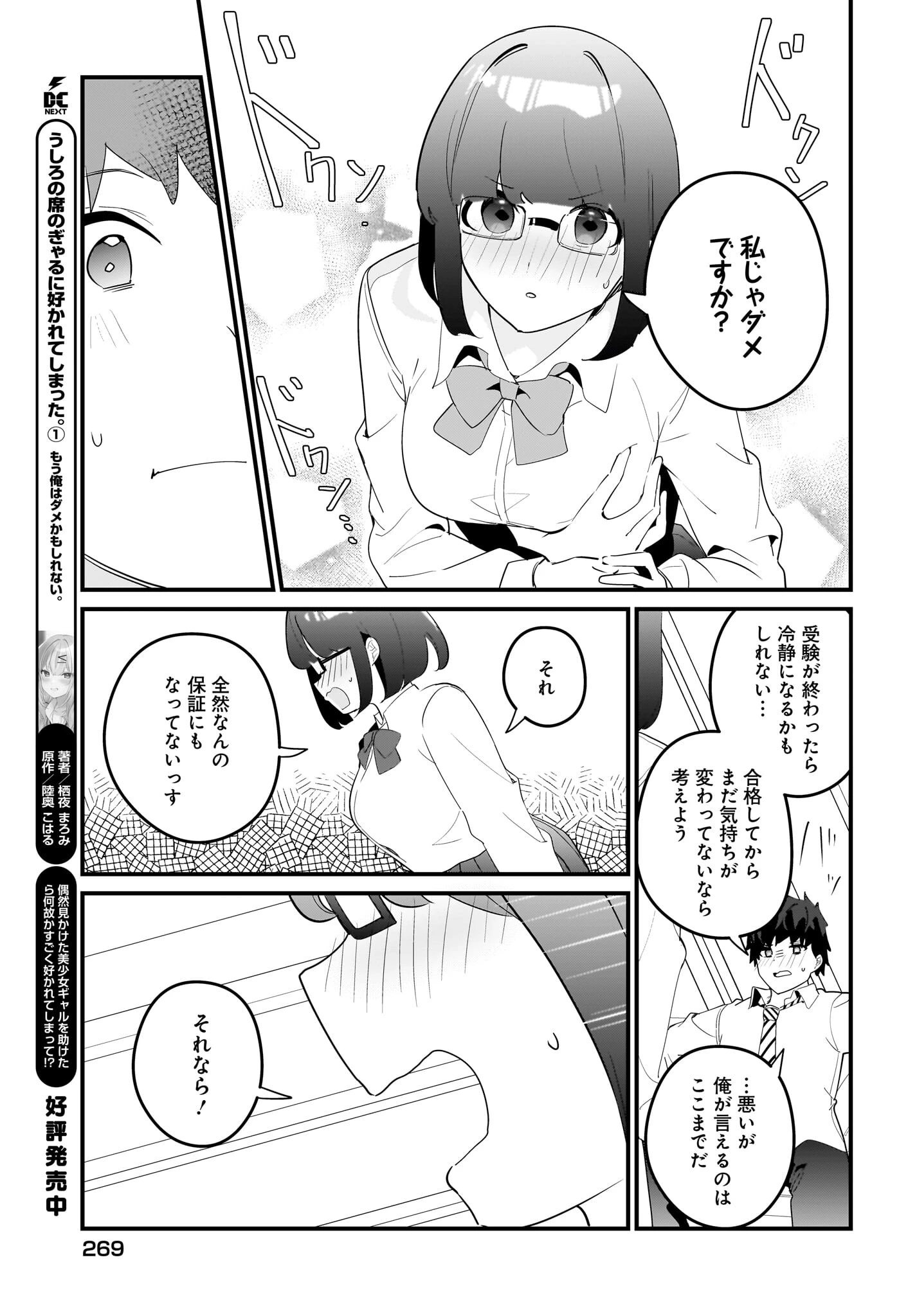 妹はカノジョにできないのに 第18話 - 21