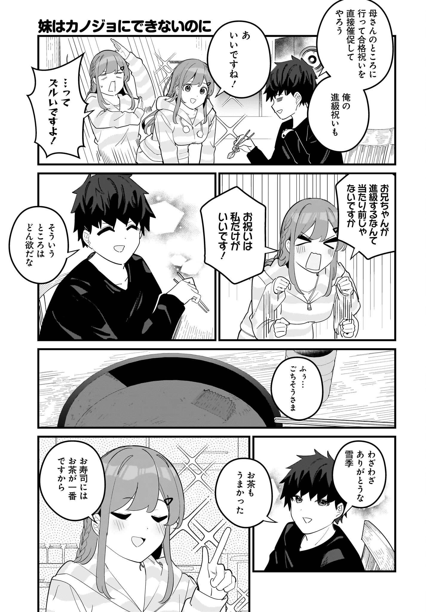 妹はカノジョにできないのに 第17話 - 15