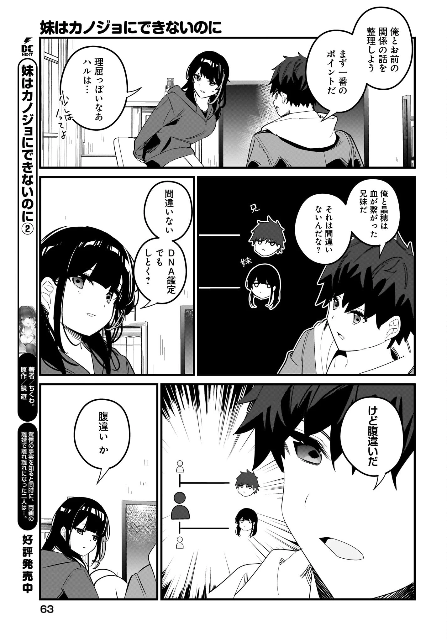妹はカノジョにできないのに 第16話 - 9