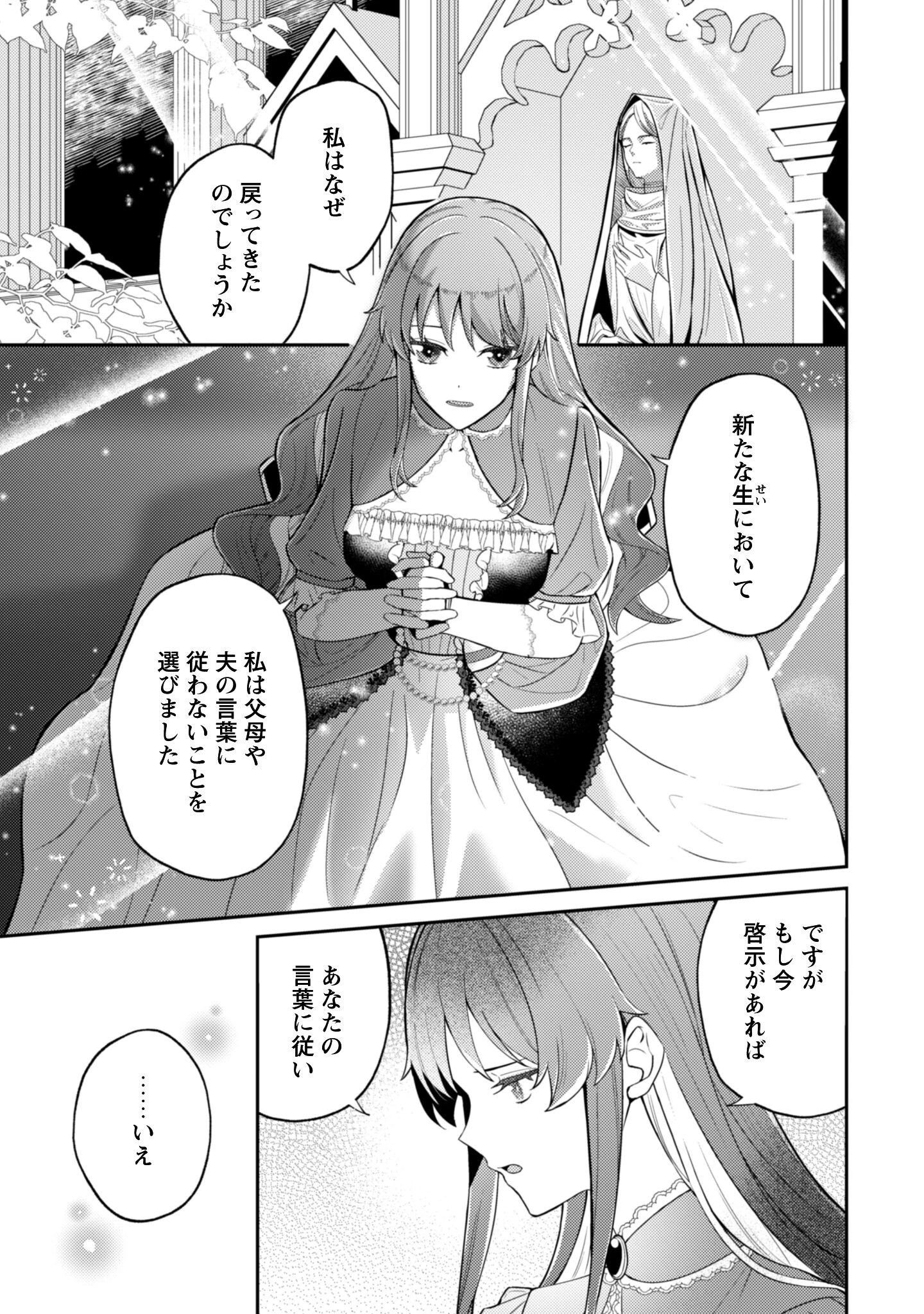 死に戻りの伯爵夫人は自由に生きることにした～もしかして夫に溺愛されてました?～ 第5話 - 20