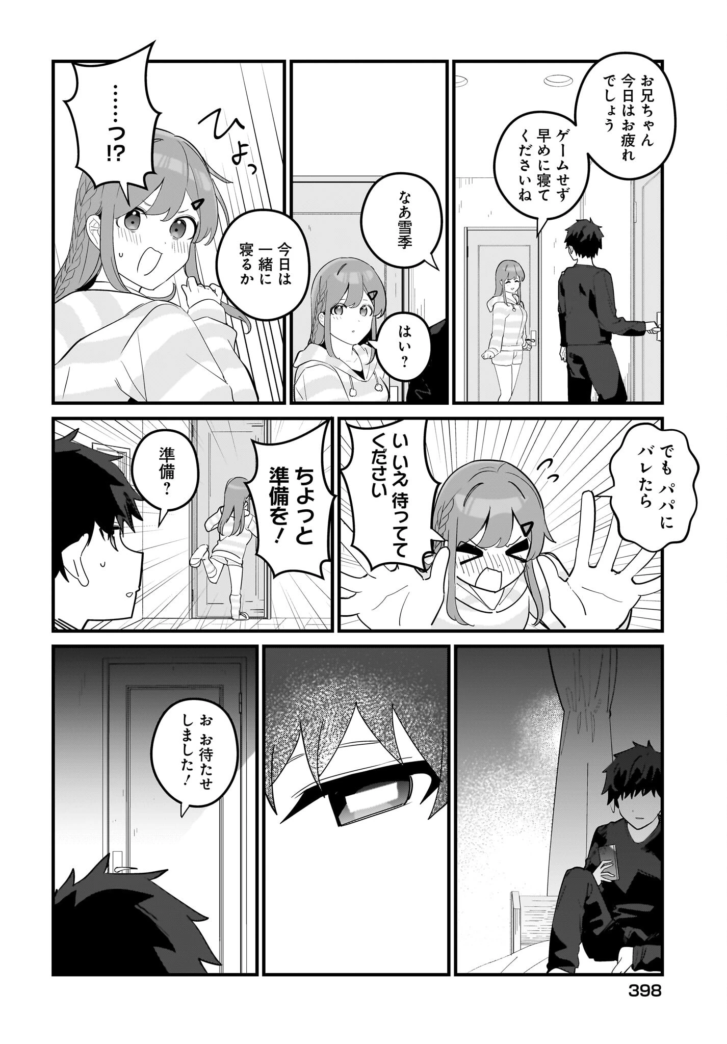 妹はカノジョにできないのに 第17話 - 16