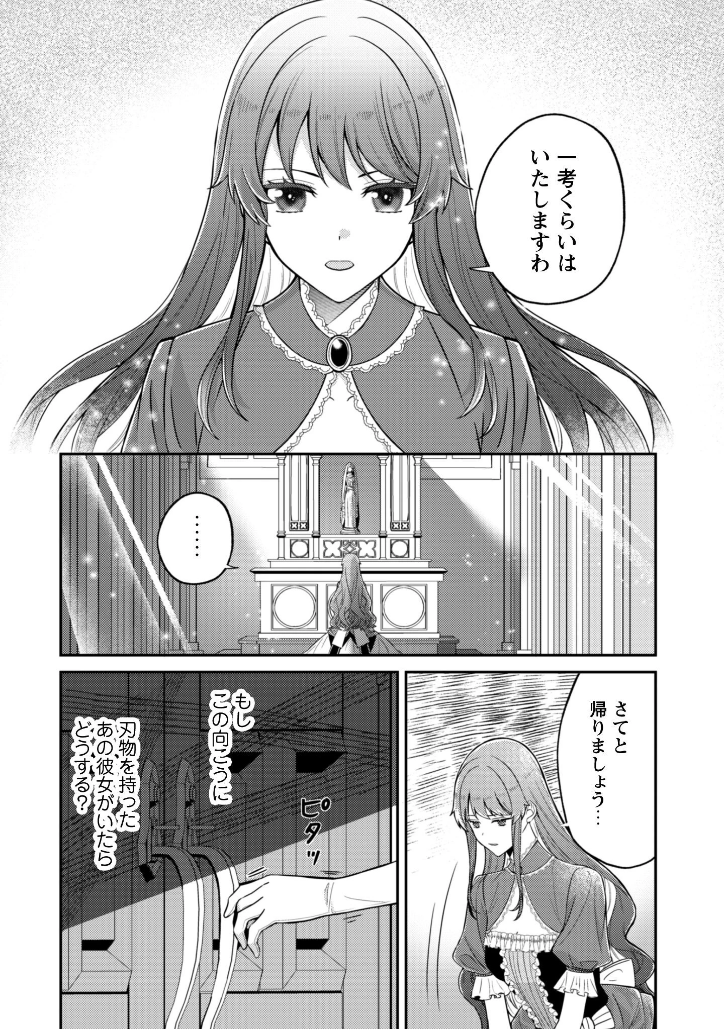 死に戻りの伯爵夫人は自由に生きることにした～もしかして夫に溺愛されてました?～ 第5話 - 21